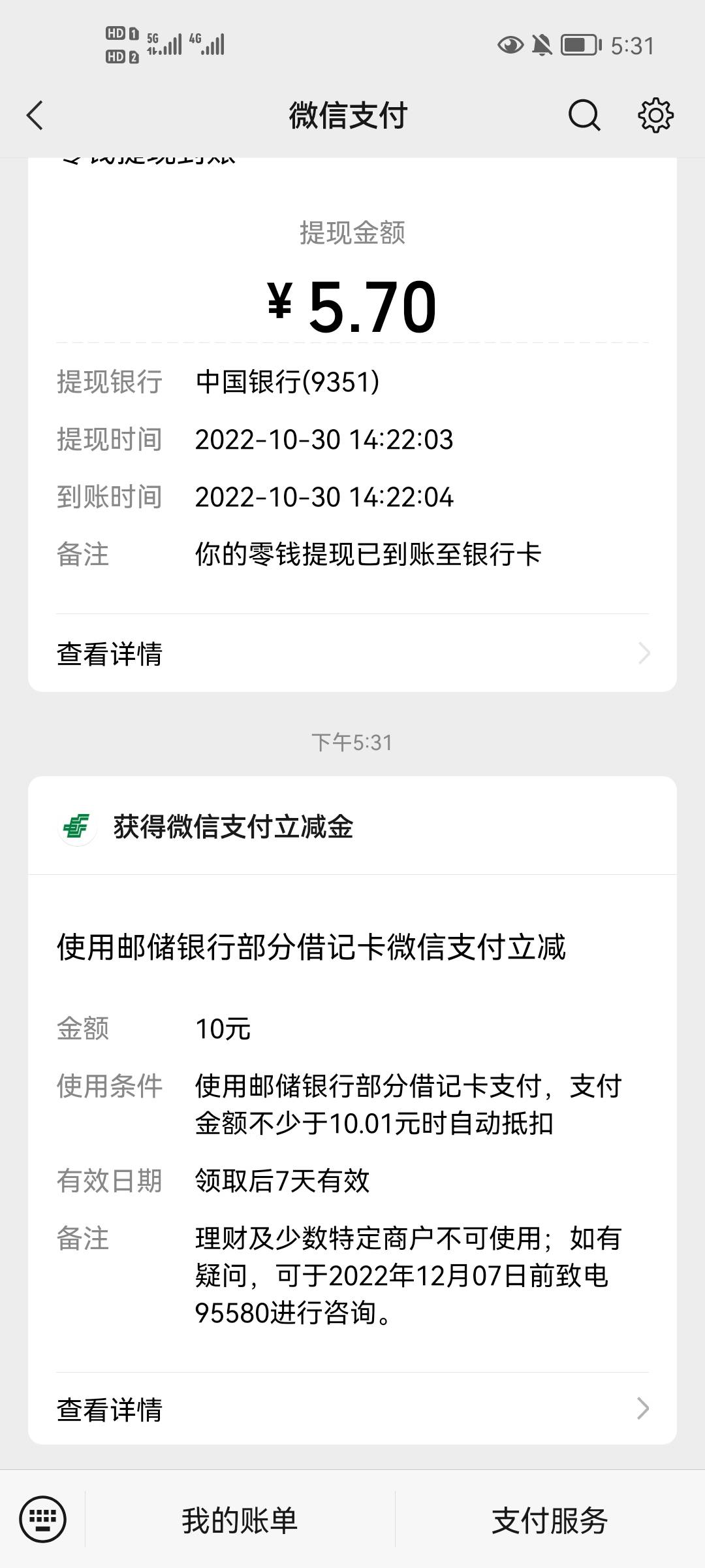 福建邮储绑新微给了10毛。。。本来是打算弄月月刷的。。。

34 / 作者:来碗猪肺汤y / 