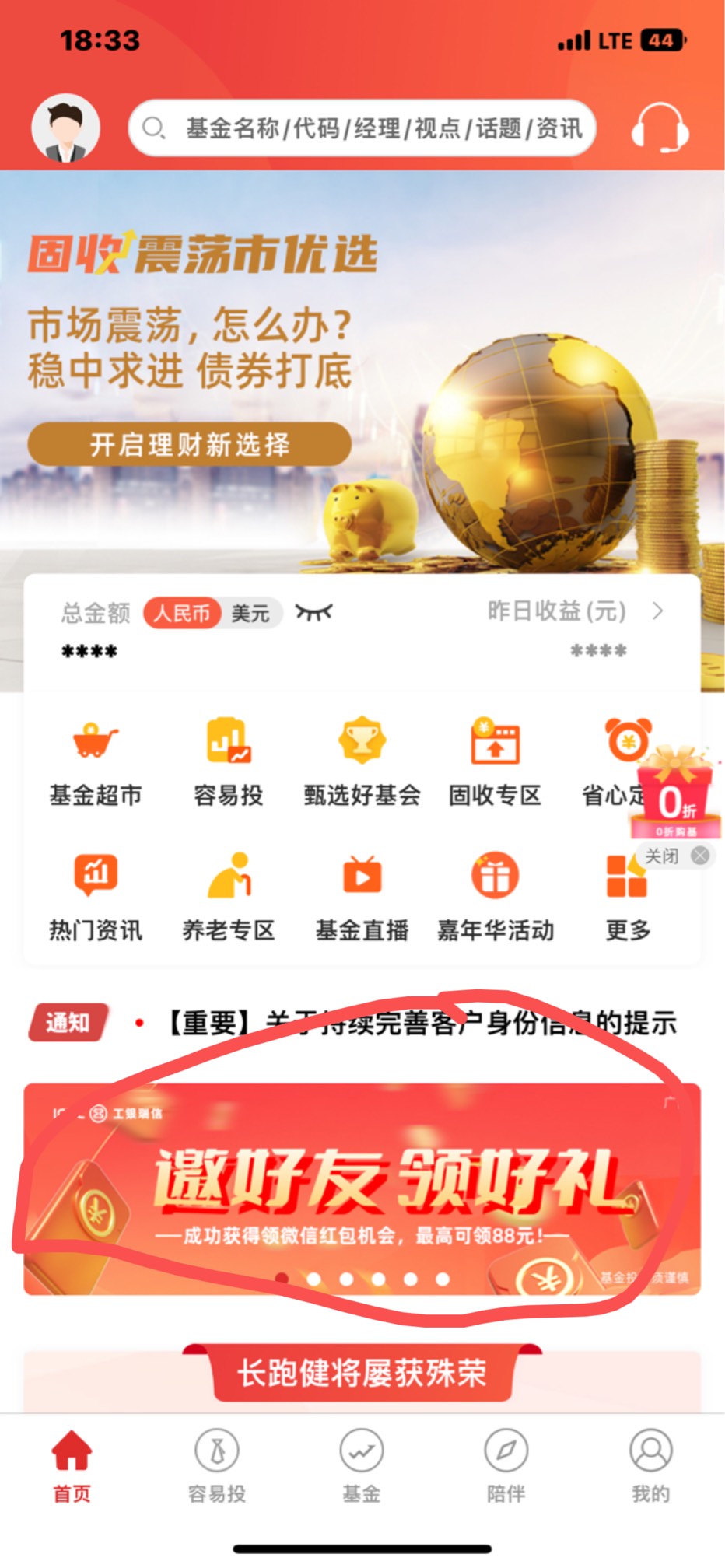 首发加精，工银瑞信基金首页横幅邀请好友，发送链接到微信，输入号码登记后app注册一18 / 作者:这是我一半人生 / 