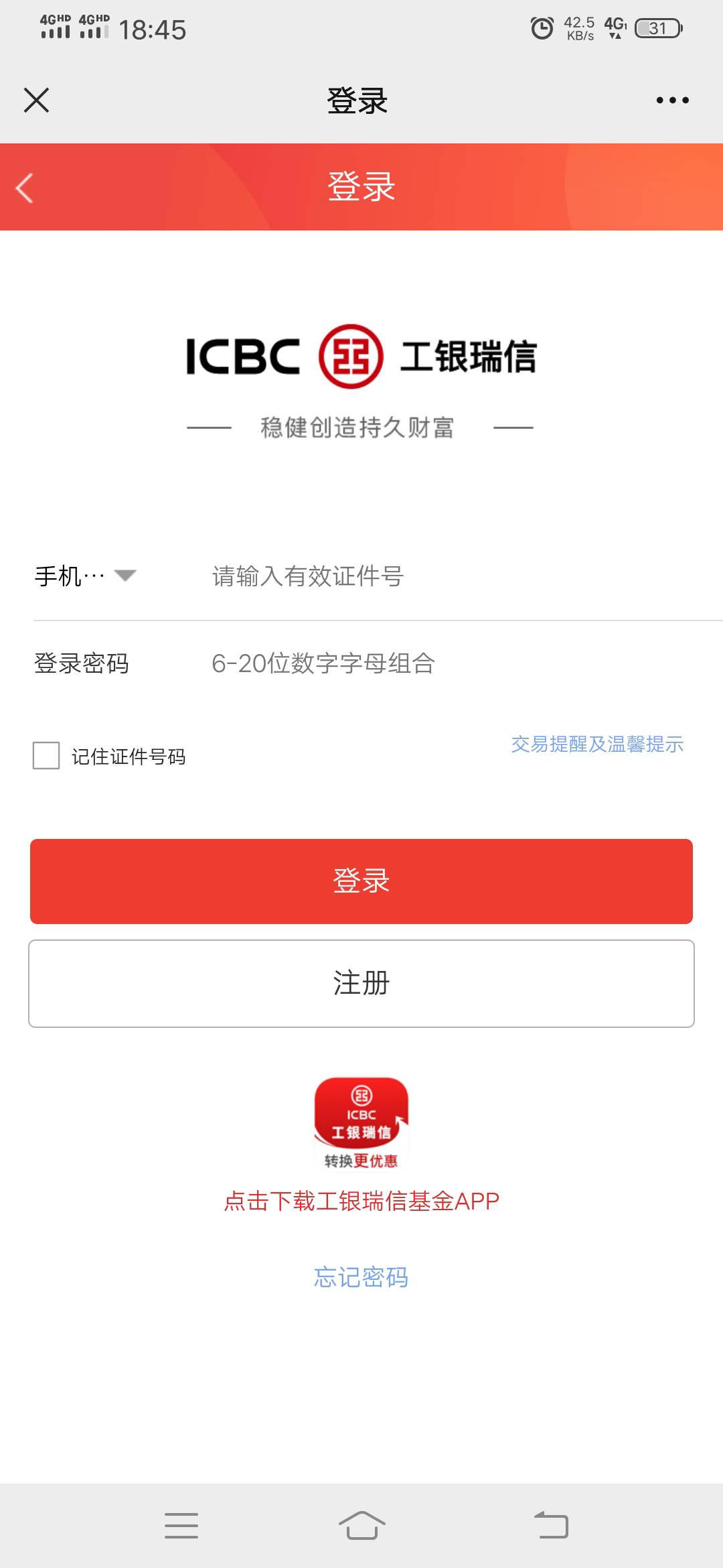 首发加精，工银瑞信基金首页横幅邀请好友，发送链接到微信，输入号码登记后app注册一68 / 作者:心态19999 / 