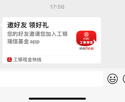 首发加精，工银瑞信基金首页横幅邀请好友，发送链接到微信，输入号码登记后app注册一98 / 作者:这是我一半人生 / 