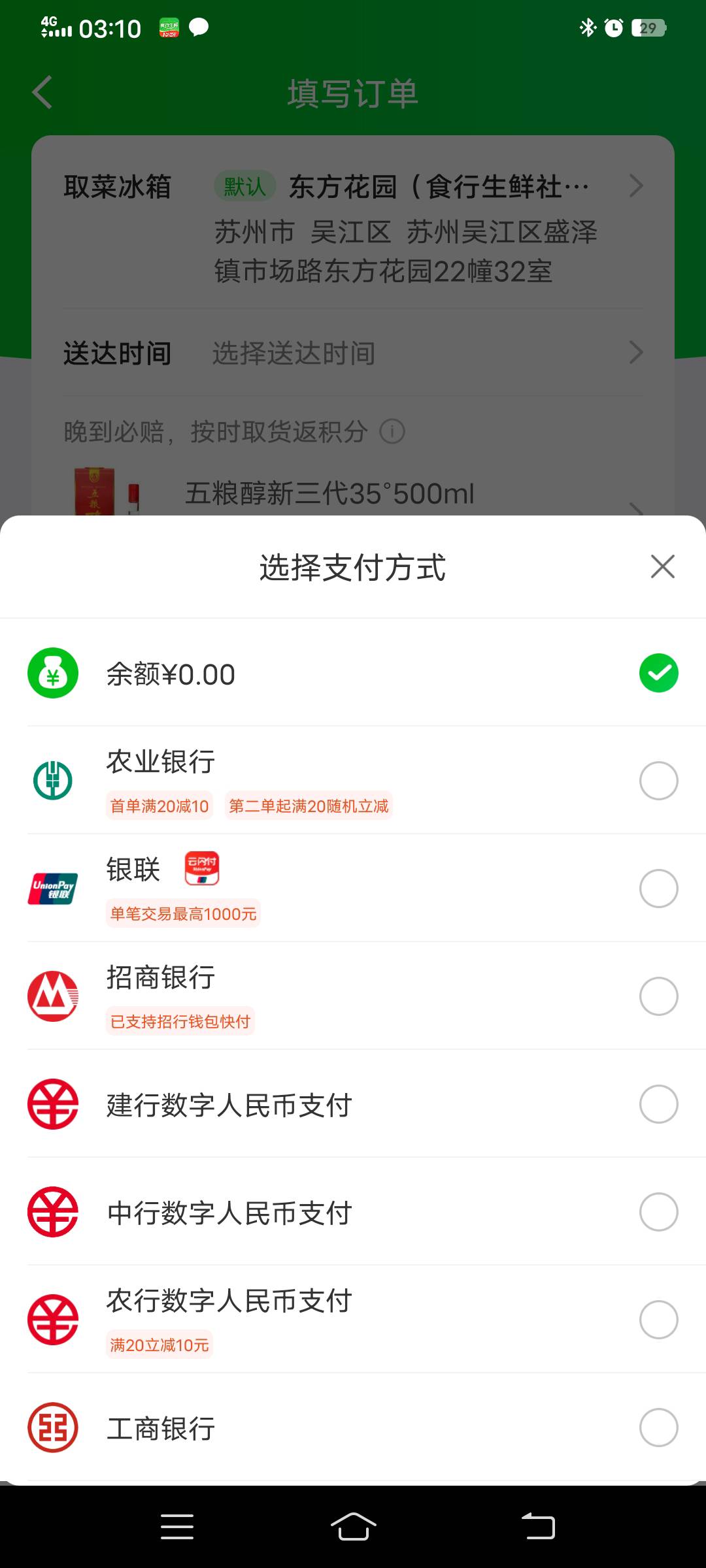 食行生鲜咋没有工行数字钱包支付方式了

88 / 作者:大荒 / 