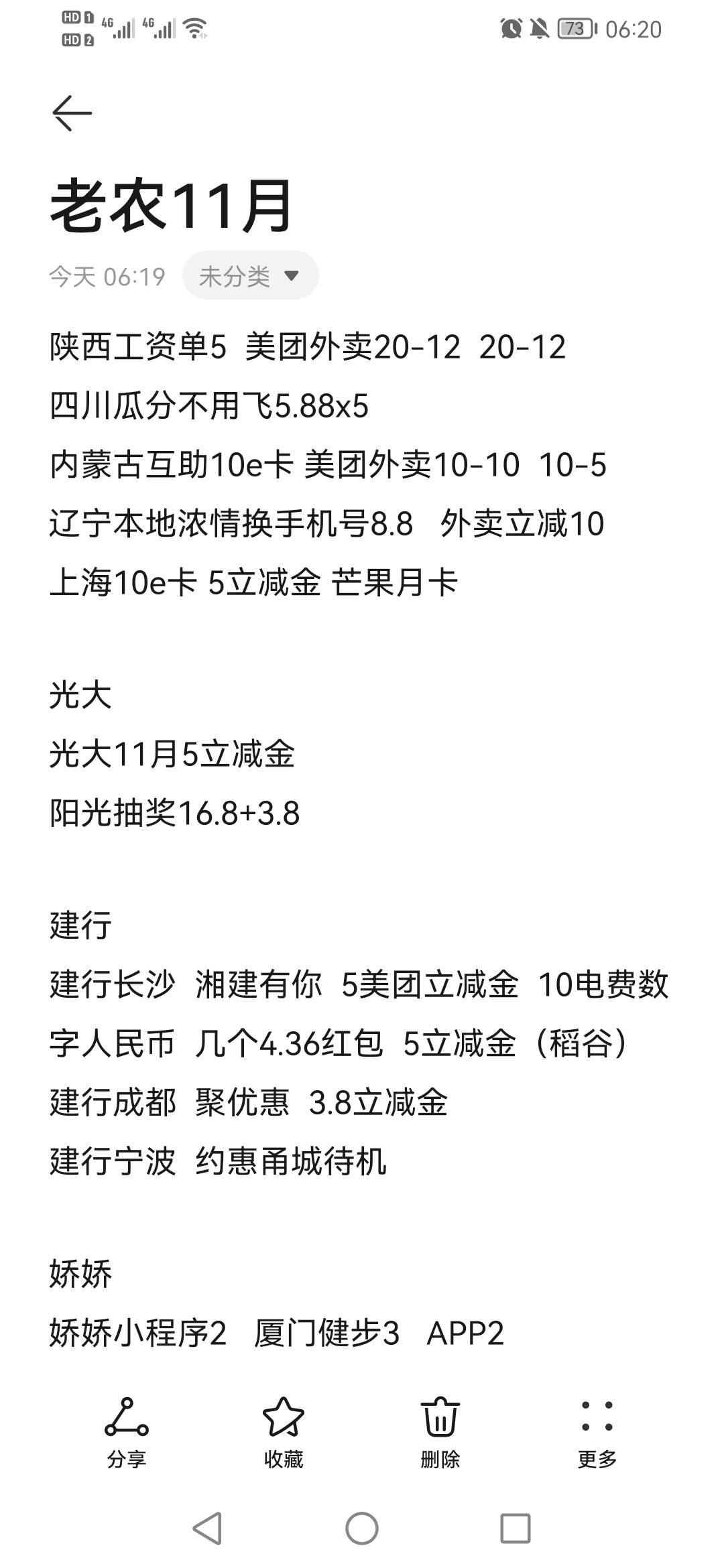 早班的老哥早，夜班统计如下：
老农：
1，陕西工资单。
2，辽宁白衣天使那个有大水，48 / 作者:卡卡更健康哦 / 