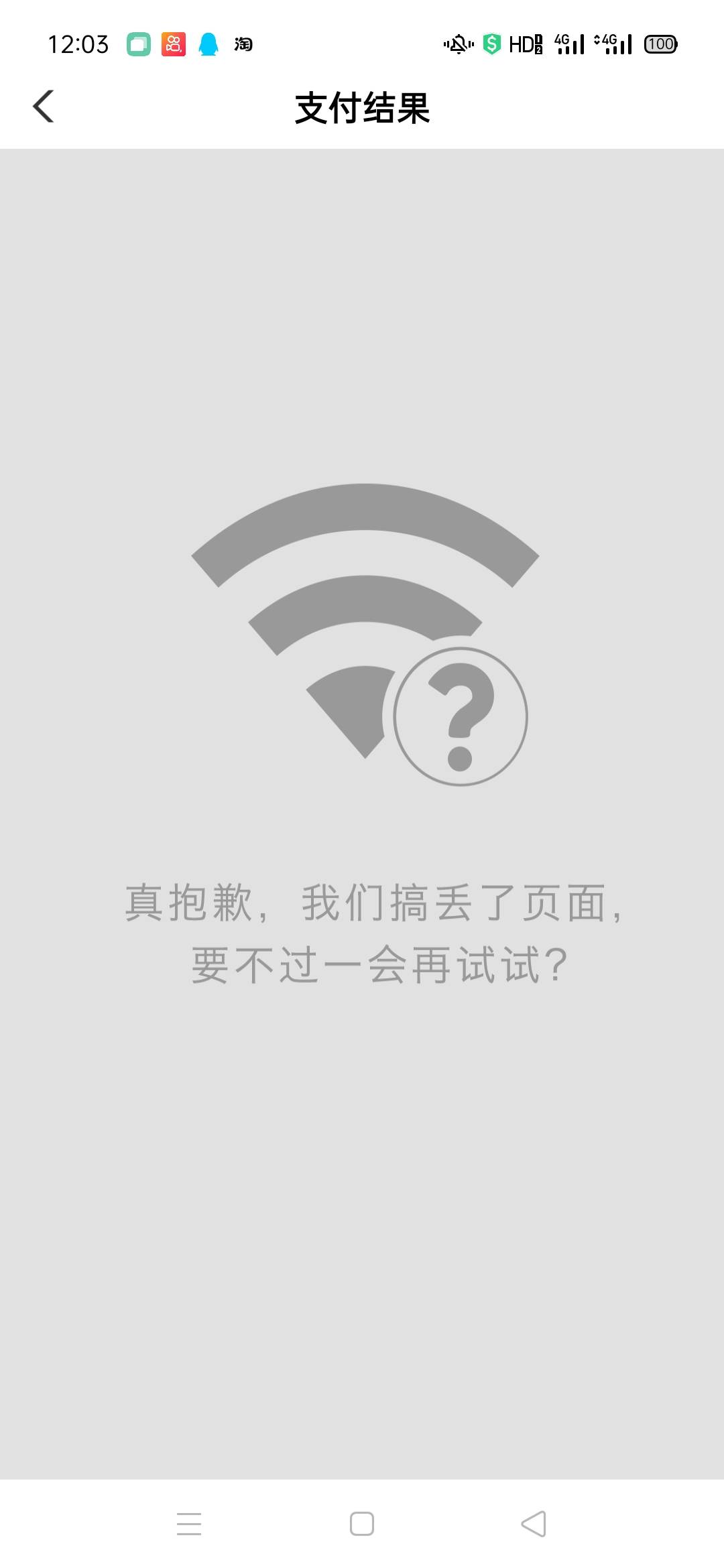 河北什么情况，交两次都这样

34 / 作者:佛魔一念间 / 