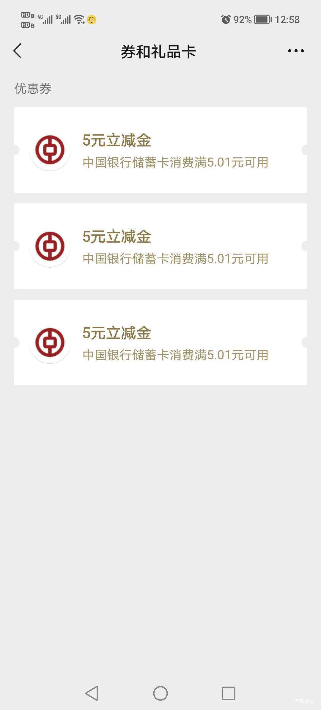 广州中行9个号毕业了，数币一个号领两个。羊城通一个号领一个，同实名最多领三个。可64 / 作者:wlu1133 / 