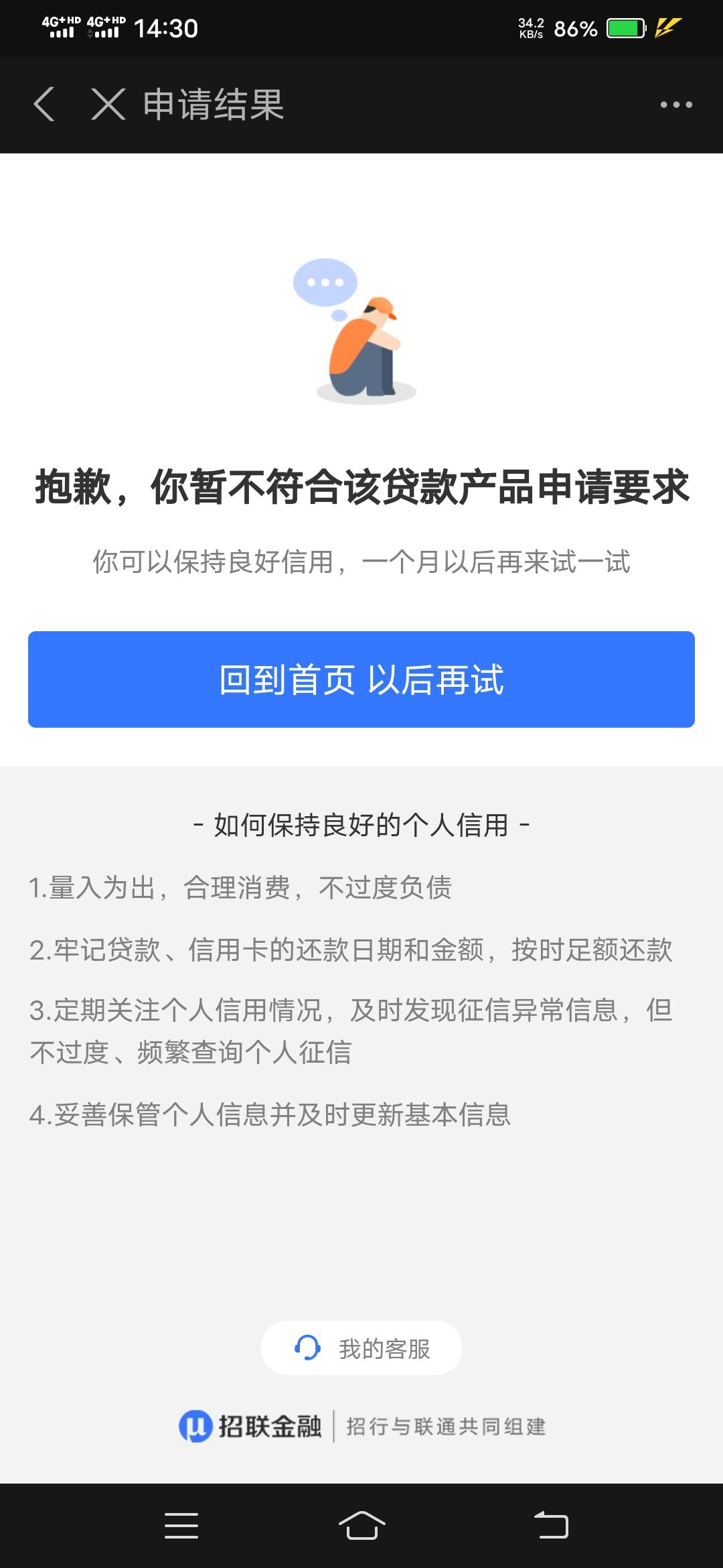 震惊，支付宝申请招联秒P3200，借款3000已到账。好难，终于可以过度几天了，负债前行59 / 作者:飞屋 / 