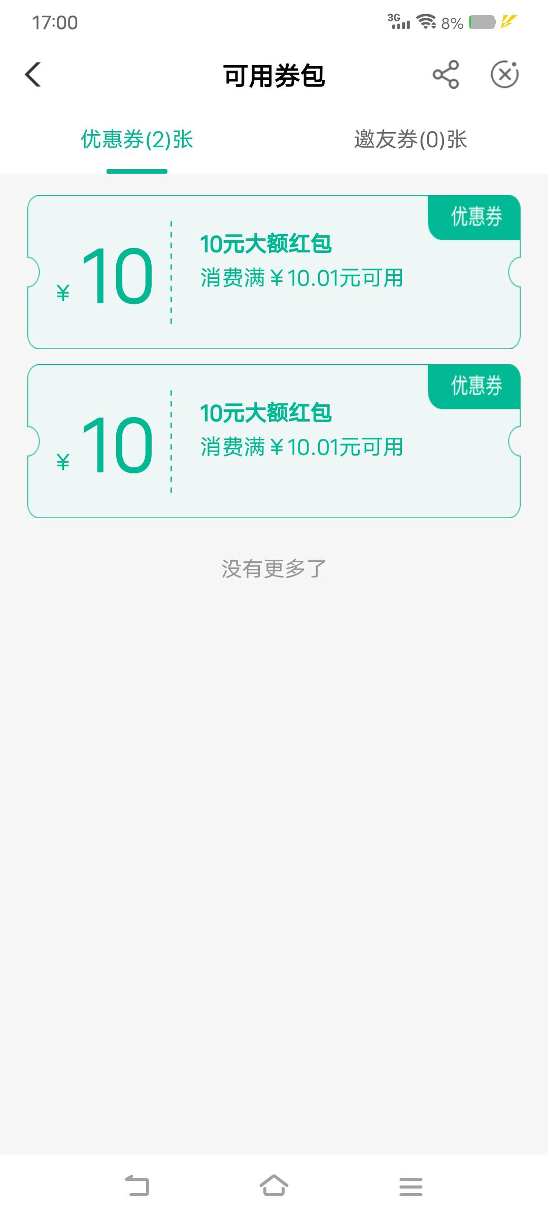 老农亳州搞错了去领之前爱加速定位安徽一下
不然要代码，两张10  领完下单就完事了
亲57 / 作者:林静文 / 