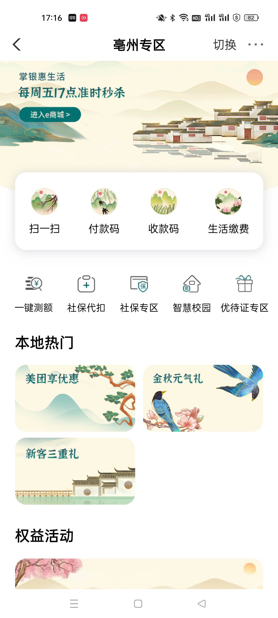 卡农城市专区B开头亳州 去之前挂ip去
不然会代码，点美团享优惠领2张10的美团劵
这个17 / 作者:迪丽热巴iy / 