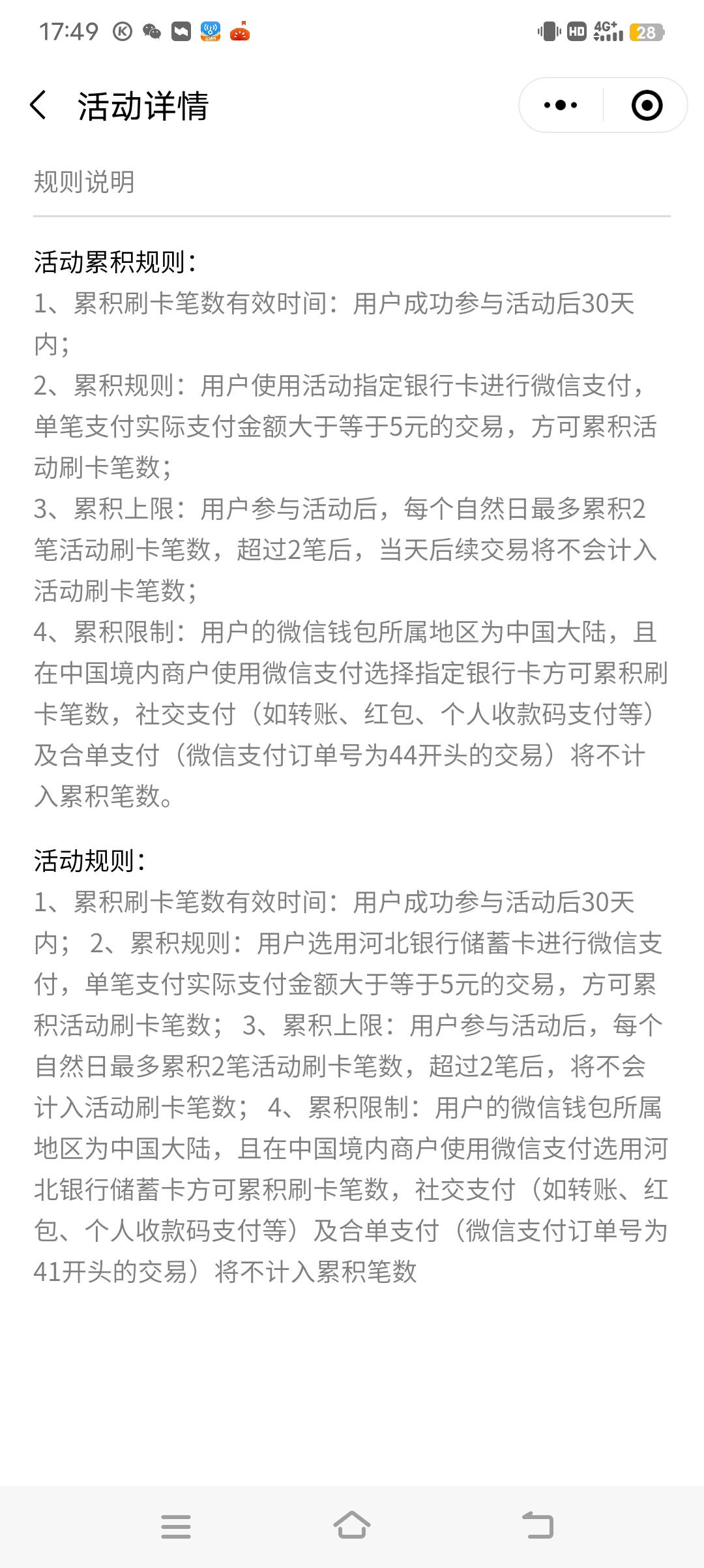 河北银行储蓄卡微信月月刷，以前好多老哥撸立减金都开过这个YHK的，规则就不用我讲了10 / 作者:大神20 / 