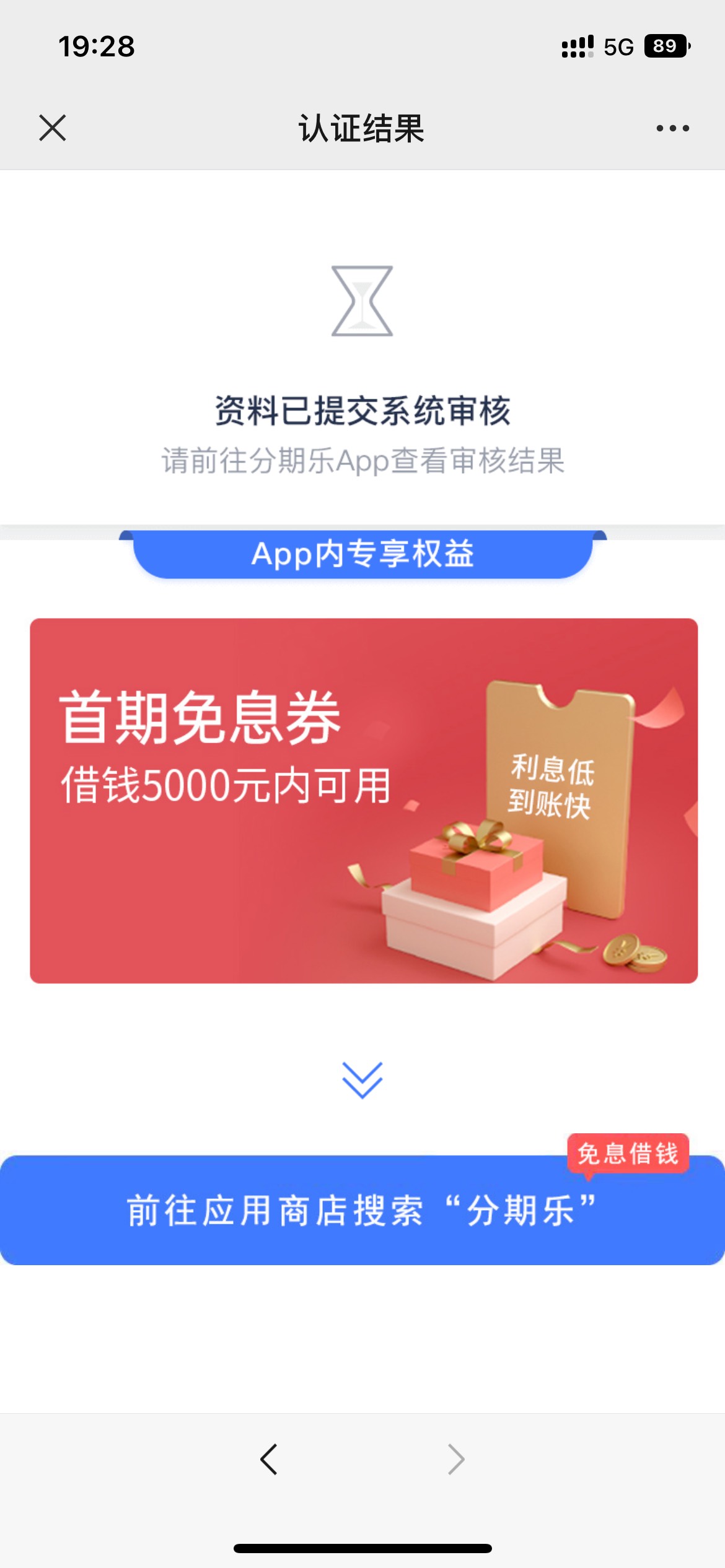 分期乐，app不能借款的可以试试微信公众号，今天在app试了无数次，今晚在公众号一次通25 / 作者:难逃辞旧 / 