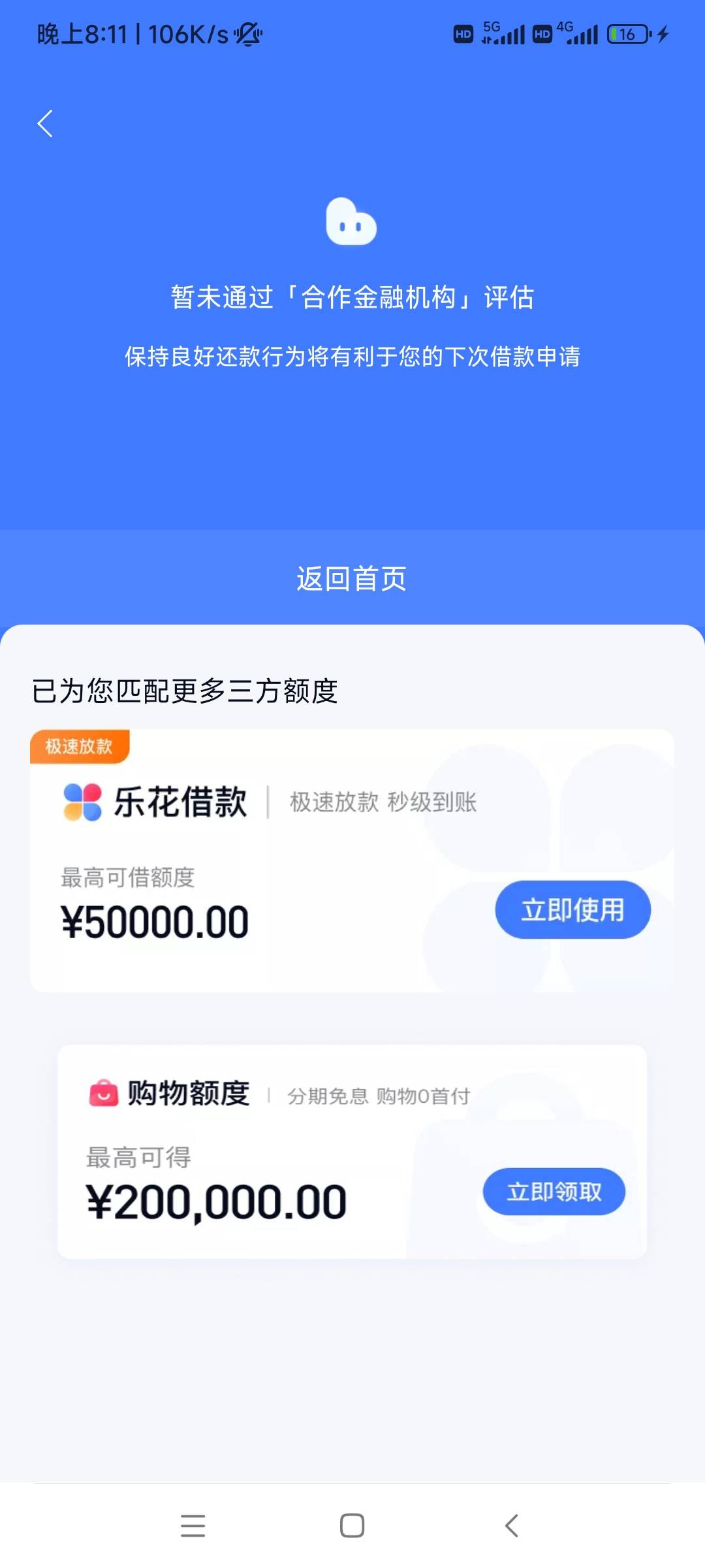 分期乐退了500利息就这样了？不给借了？

9 / 作者:穷鬼. / 