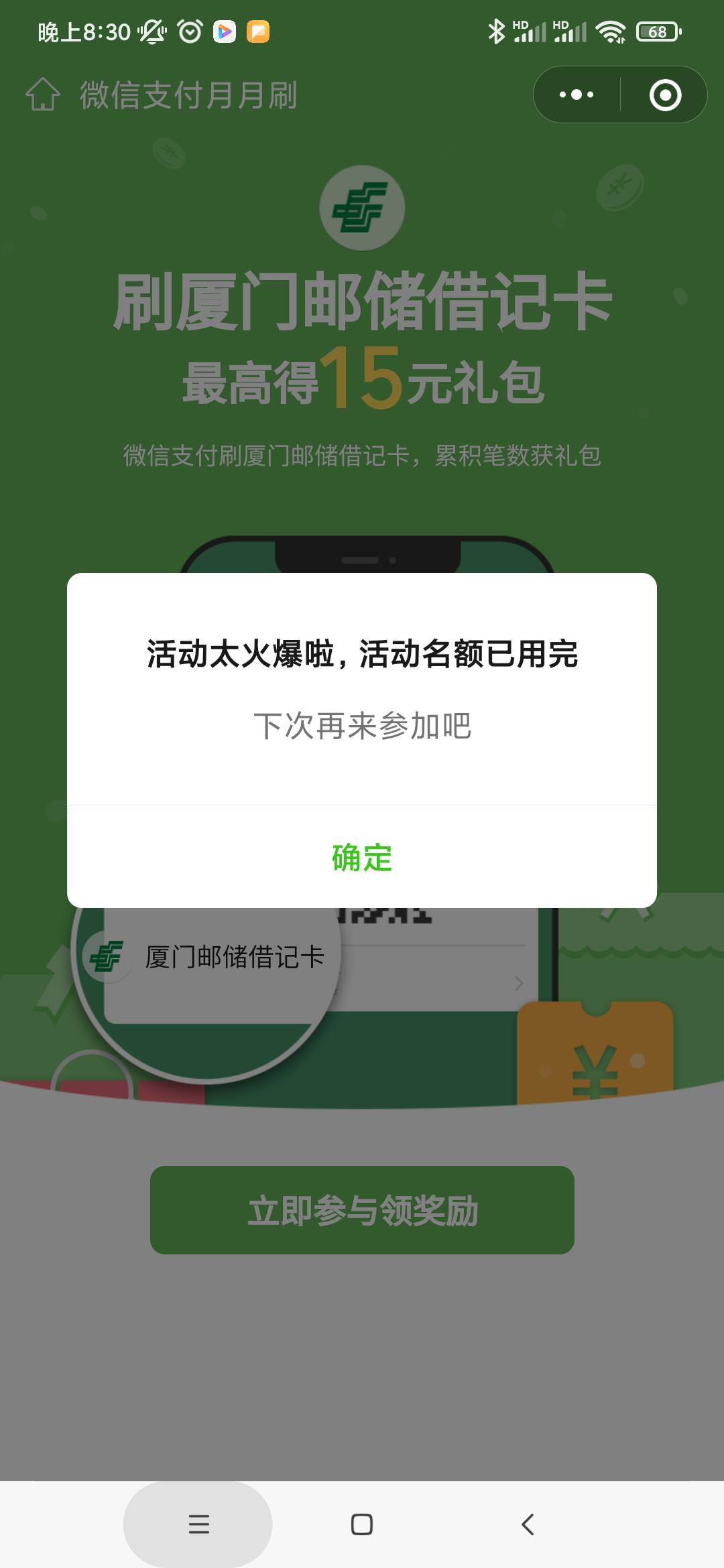 首发，邮政月月刷！！不限卡，多号同时点

41 / 作者:xi小肥 / 
