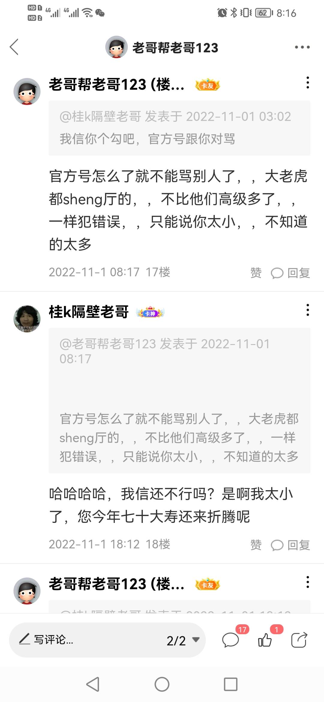 这种坐井观天的人太多，，你村里的人都认识不全，还到处刷存在，到处胡咧咧，，你是卑5 / 作者:老哥帮老哥123 / 