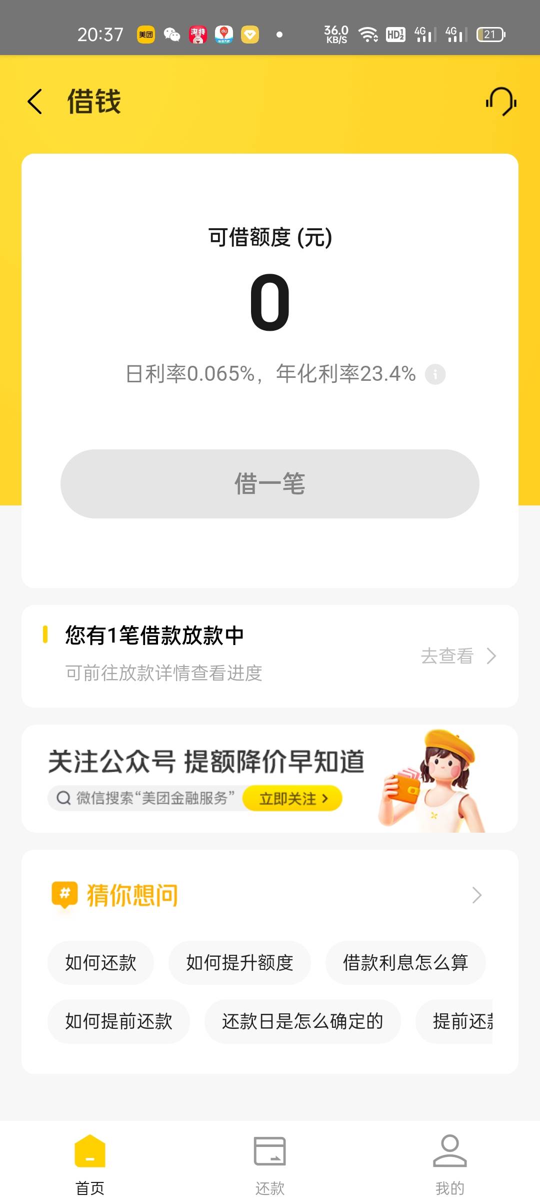 美团你们冲一下看看是不是有水吧 我下了2000 讲一下本人资质  连3累6  信用报告当前逾19 / 作者:就是要强 / 