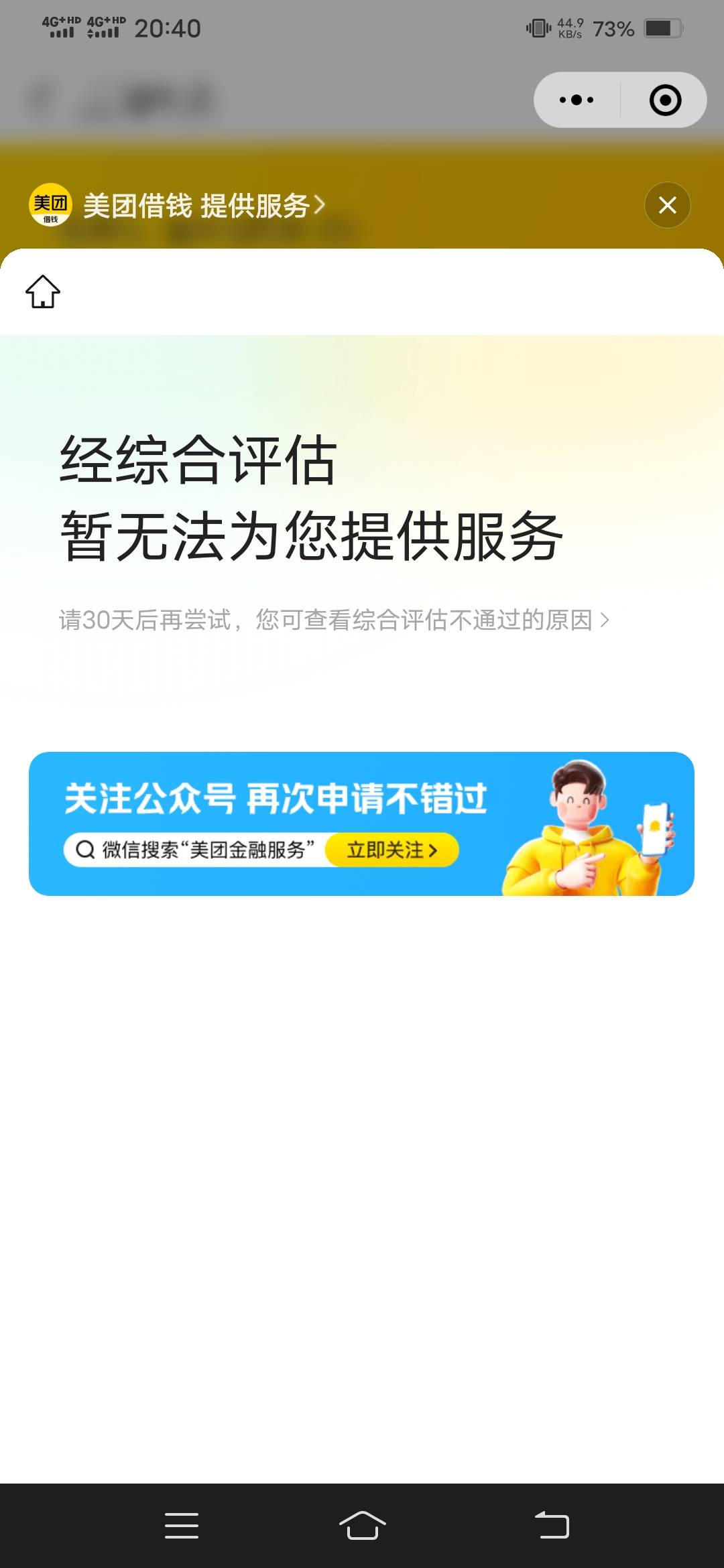 美团你们冲一下看看是不是有水吧 我下了2000 讲一下本人资质  连3累6  信用报告当前逾73 / 作者:飞屋 / 