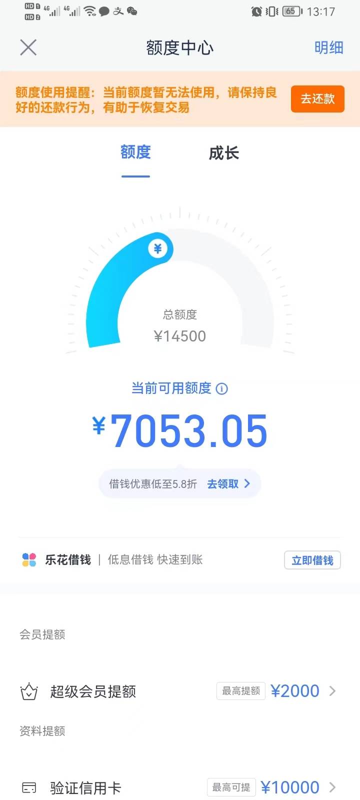 分期乐，app不能借款的可以试试微信公众号，今天在app试了无数次，今晚在公众号一次通70 / 作者:蜜汁肉脯 / 