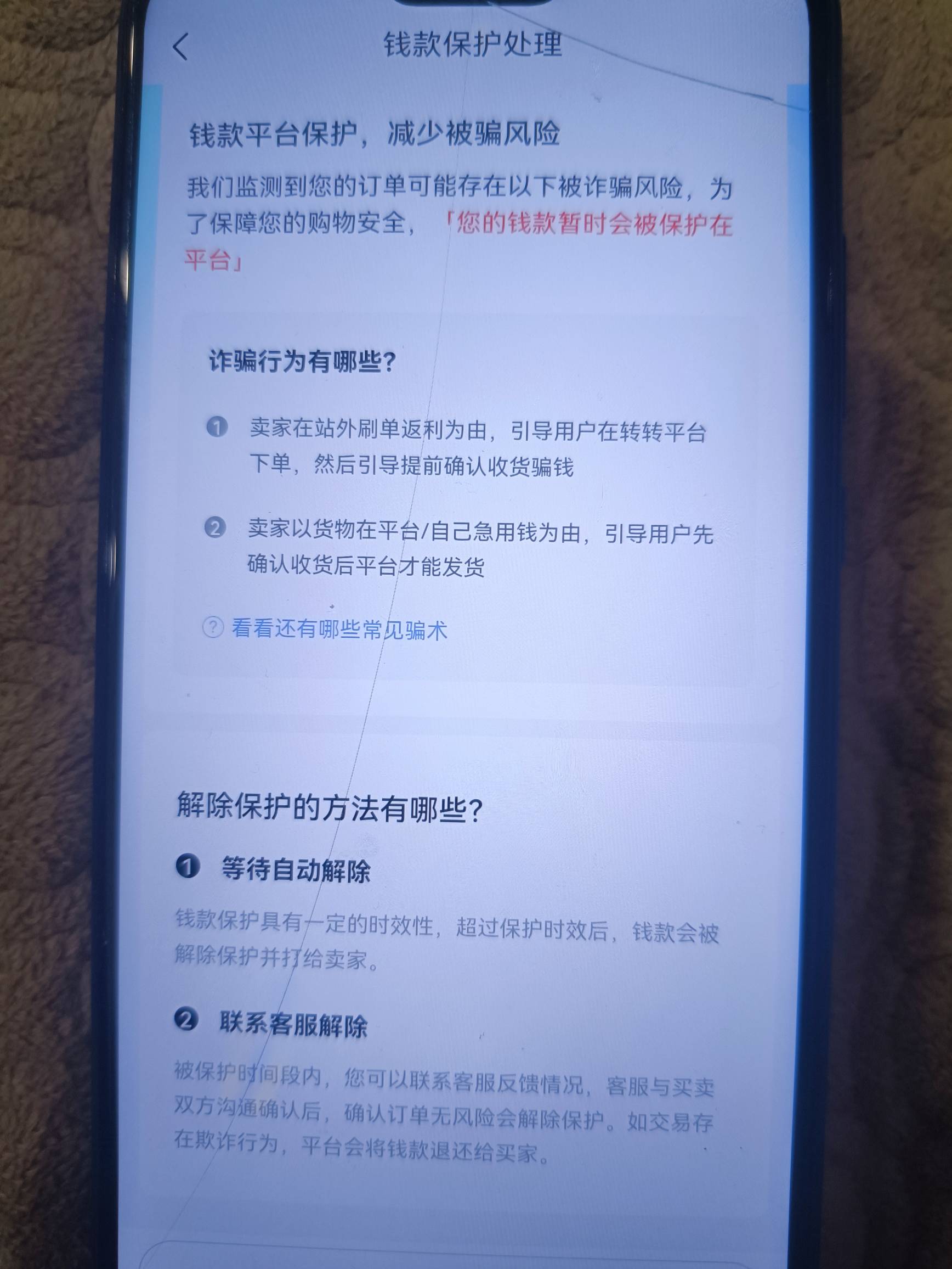 老哥们，转转左手倒右手被冻结，现在该怎么解除保护啊，找不到在哪解除了，还是要等客17 / 作者:达不六 / 