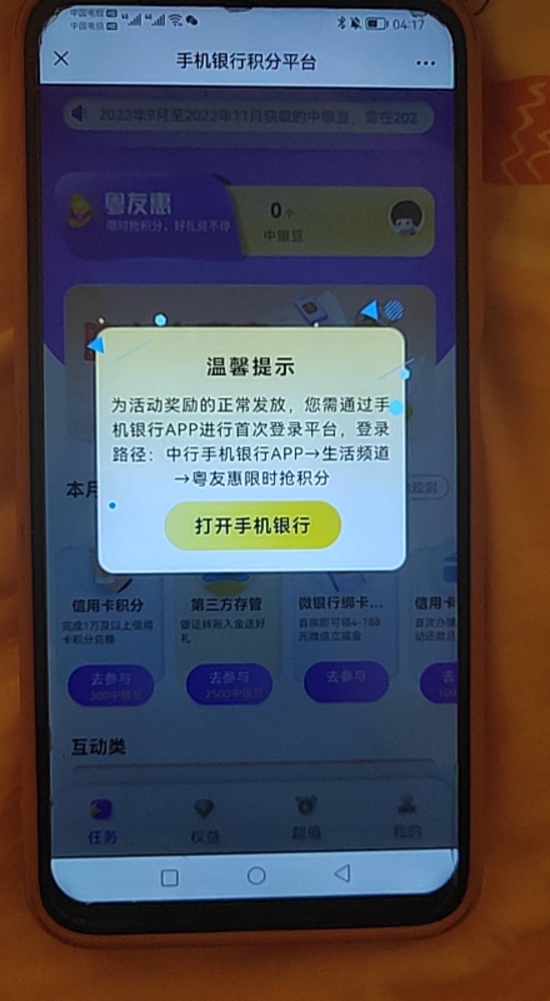 发个小羊毛，看运气，广东中行抽豆子立减金第一次用微信抽，抽完手机银行登录分享给微26 / 作者:及时行乐鸭 / 