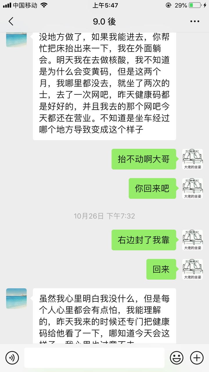 大家看这个.啊还先咬上了，带着黄码从海珠区过来要跟我住一起，口口声声说20一天不拖68 / 作者:卡农大元帅 / 