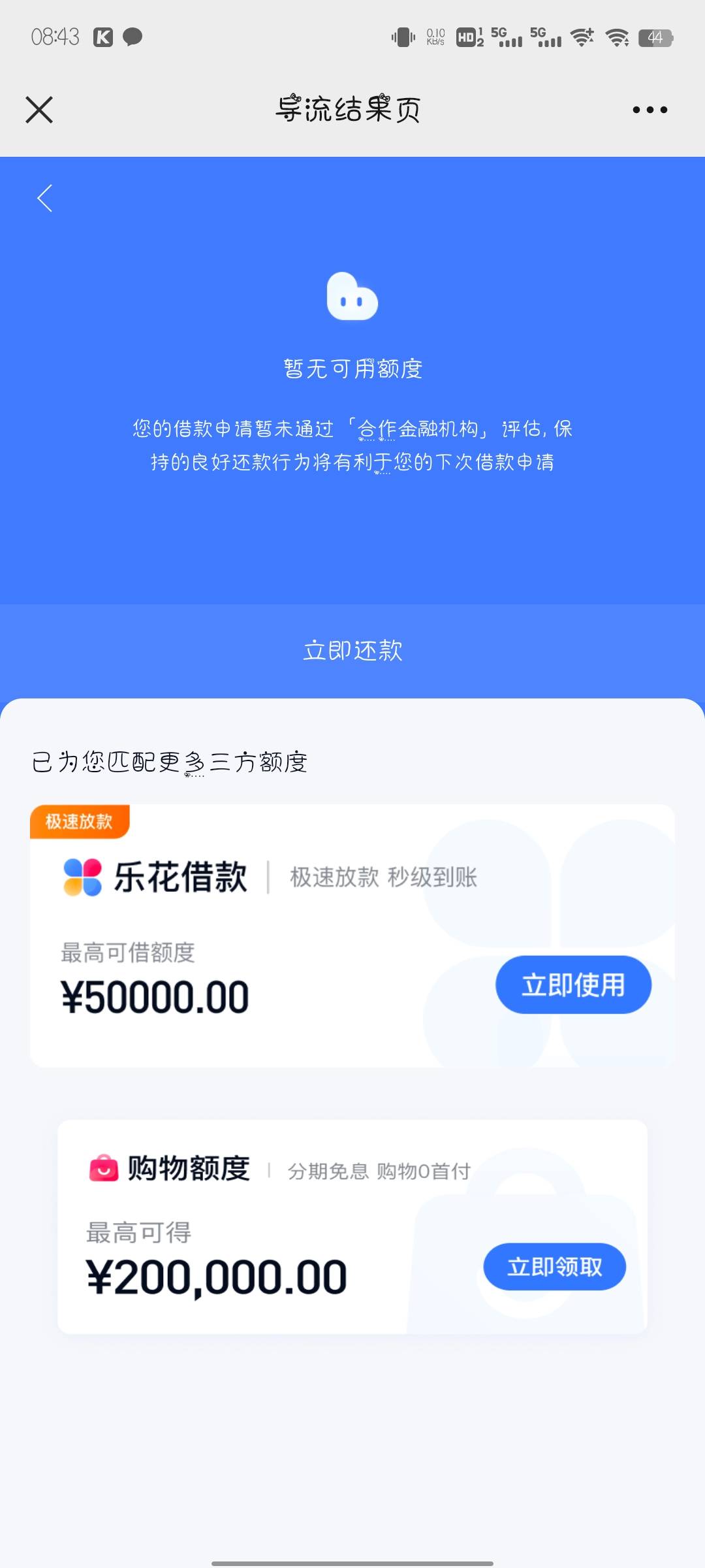 分期乐，app不能借款的可以试试微信公众号，今天在app试了无数次，今晚在公众号一次通65 / 作者:哈hhh / 