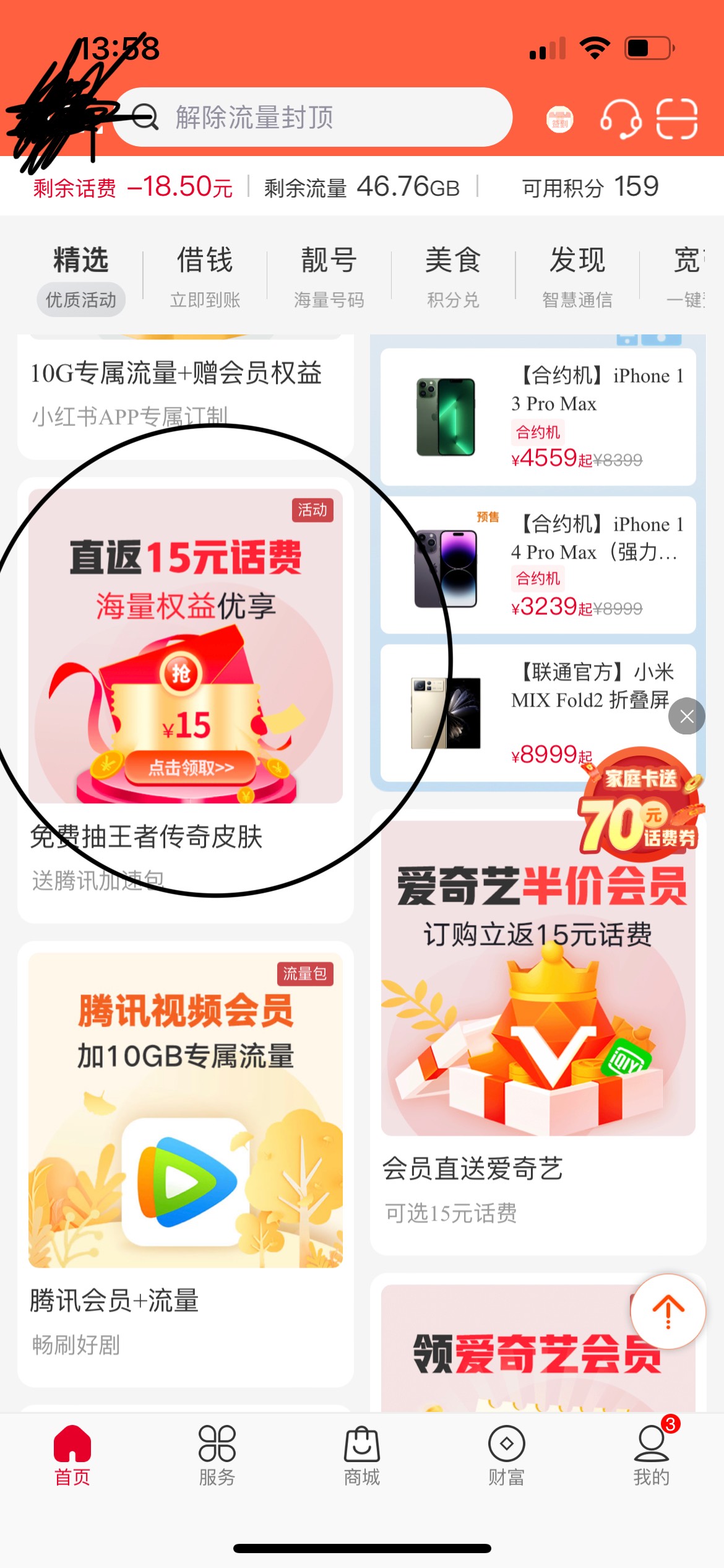 首发 联通app

撸10元联通话费，和会员一个月
进入订购，然后秒退订，白嫖10话费，和83 / 作者:我叫不孬 / 