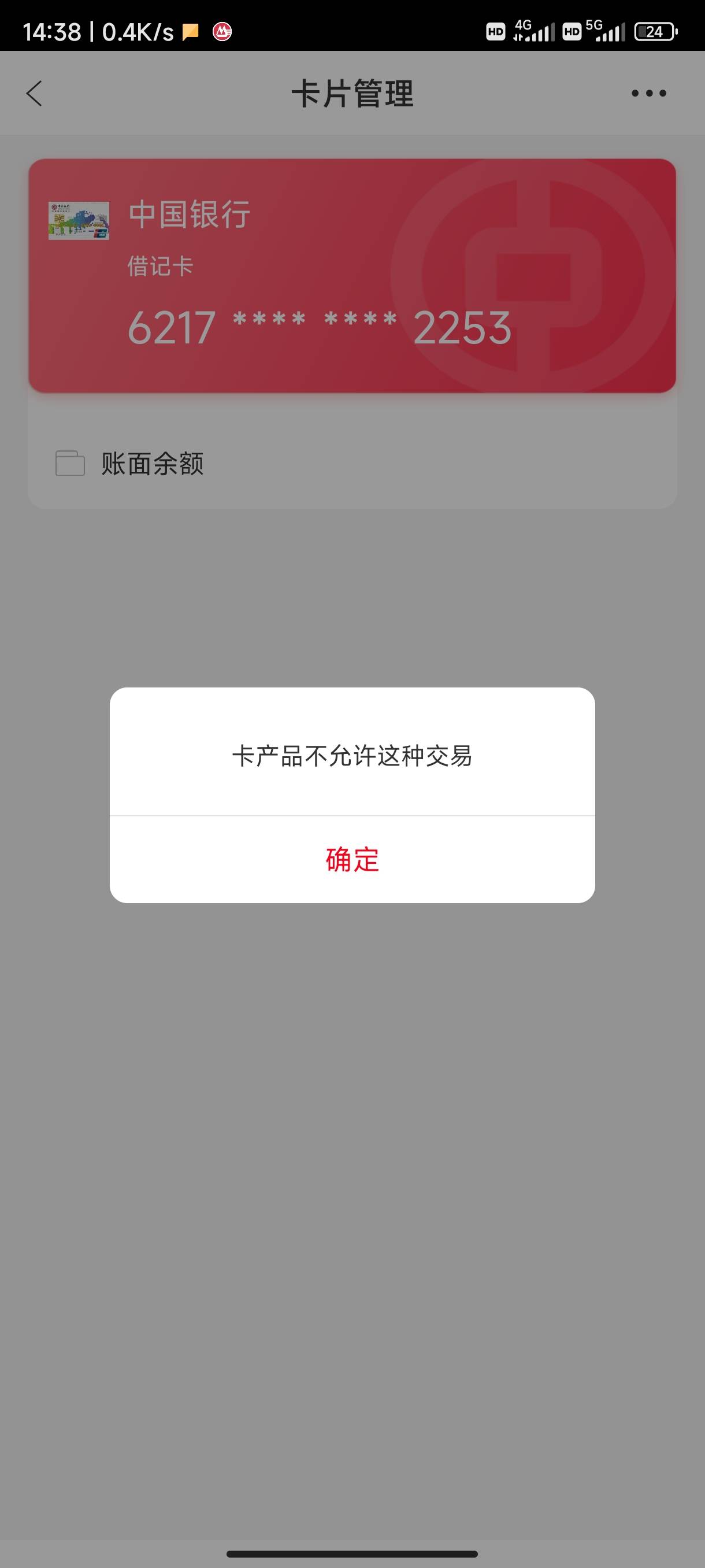 缤纷生活app  用中行掌银快捷登录绑卡  不用信用卡 被扫20-10反18 能看见优惠 点下付18 / 作者:Sziz2030 / 