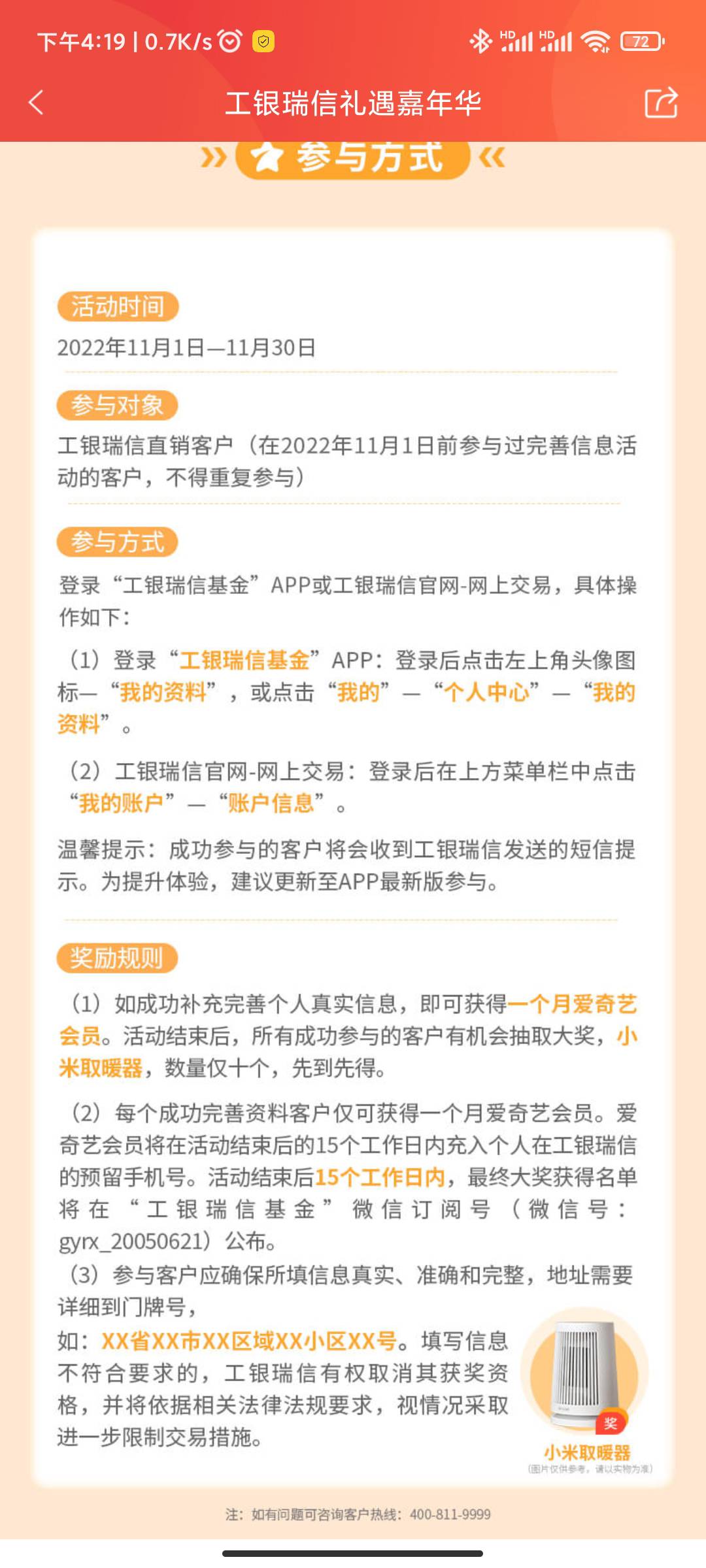 应该是首发，加精！白嫖一个月爱奇艺会员。直接到账工银瑞信基金绑定手机号，直接进AP25 / 作者:卡萨弄 / 