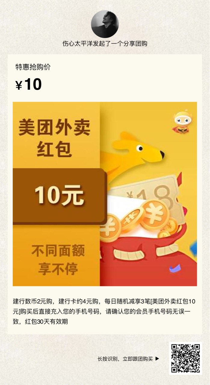 老哥们晚饭有着落了，秒到
建行数币两毛换十毛外卖通用，


97 / 作者:2110 / 