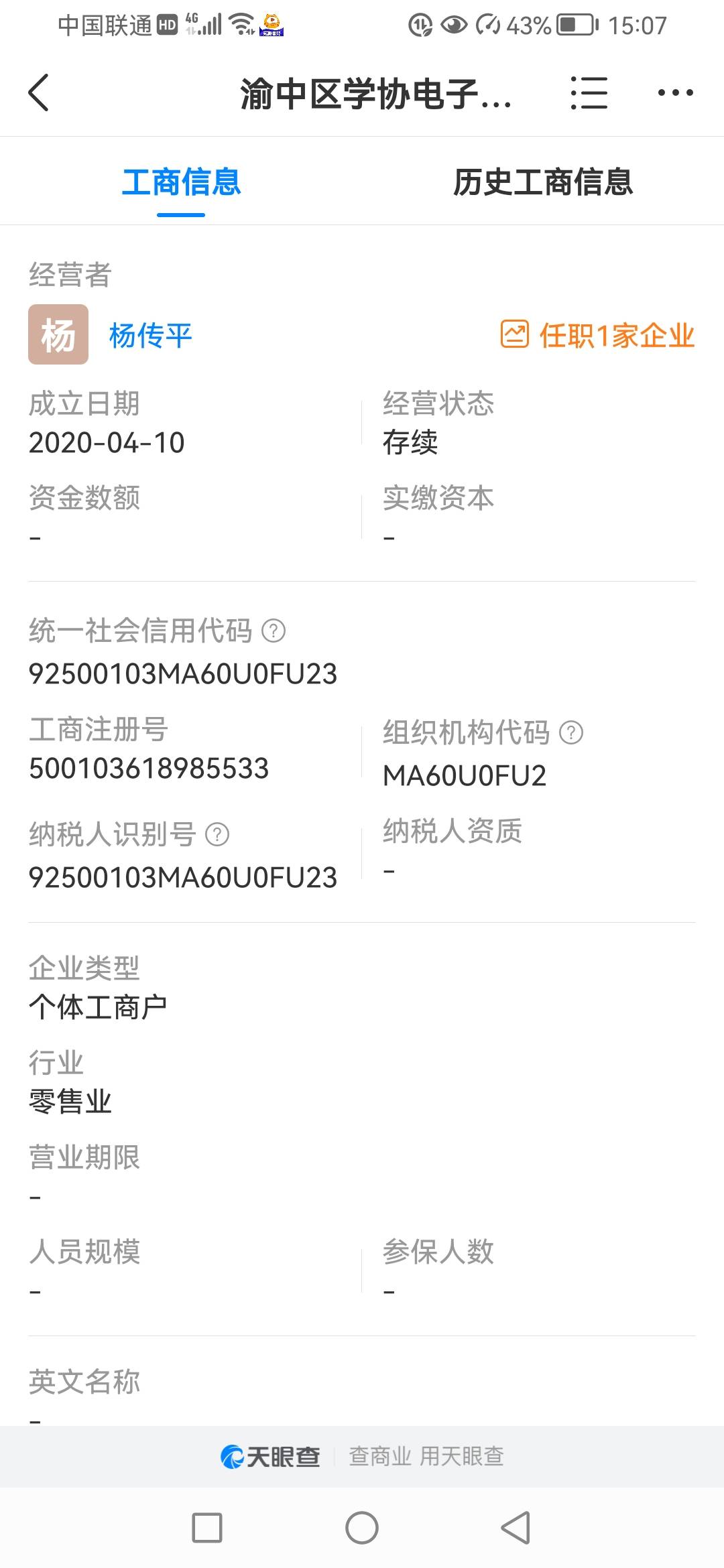 被人盗用身份证注册了个体户。会有什么后果。是用来偷税的吗？

48 / 作者:云凡 / 