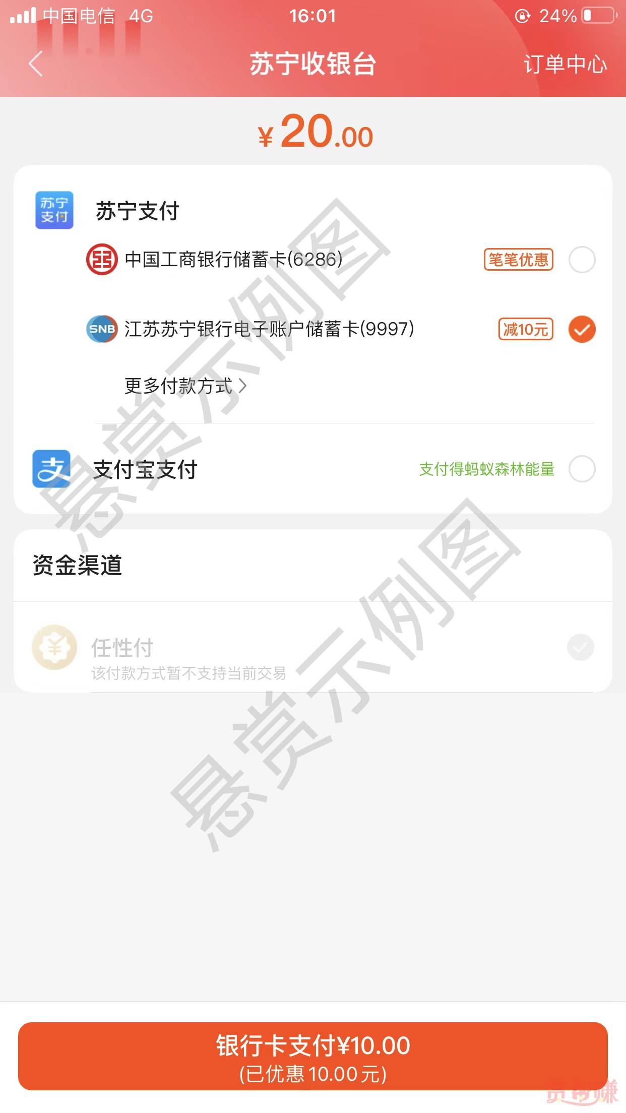 都不说是吧行，苏宁易购打开搜索沃尔玛20电子卡，绑定江苏苏宁银行立减10.1，9.9买张7 / 作者:桃汁呼吸8 / 