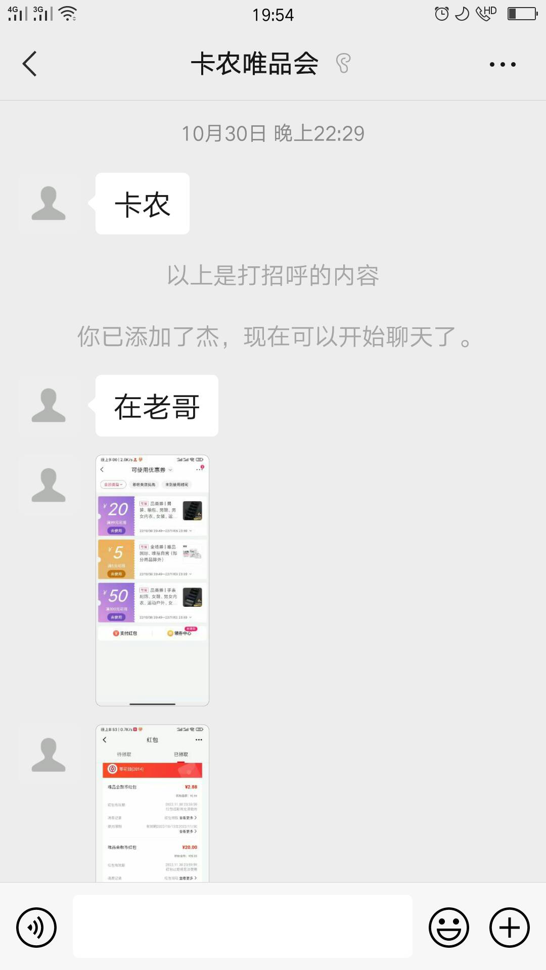 @卡农110.这人骗了我钱，我18元买了他唯品会数币，昨天晚上转了69到他数币账户买了床97 / 作者:超群 / 