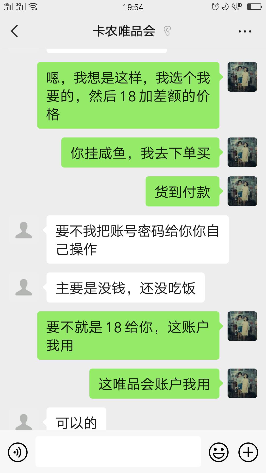 @卡农110.这人骗了我钱，我18元买了他唯品会数币，昨天晚上转了69到他数币账户买了床53 / 作者:超群 / 