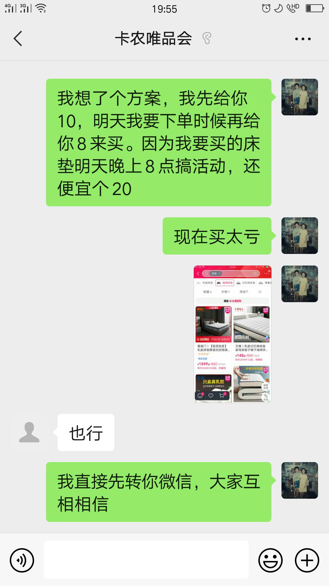 @卡农110.这人骗了我钱，我18元买了他唯品会数币，昨天晚上转了69到他数币账户买了床2 / 作者:超群 / 