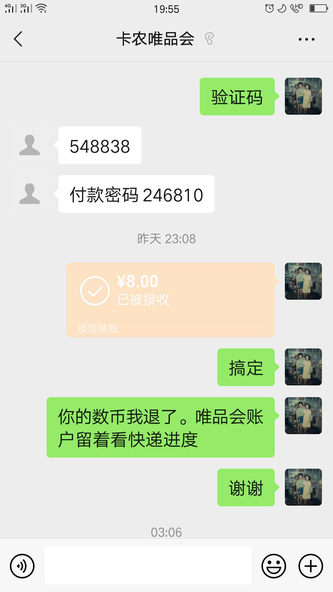 @卡农110.这人骗了我钱，我18元买了他唯品会数币，昨天晚上转了69到他数币账户买了床81 / 作者:超群 / 