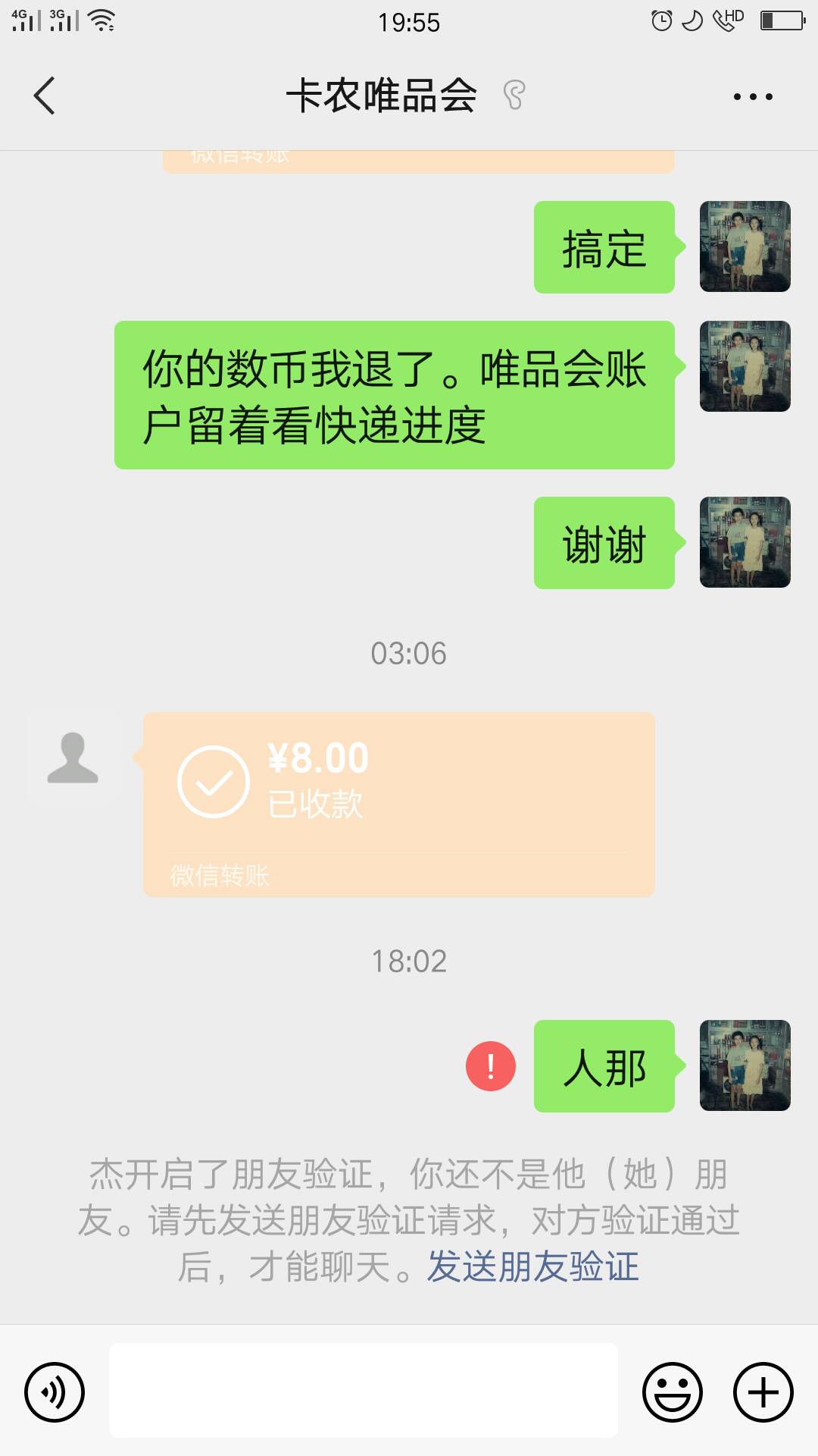 @卡农110.这人骗了我钱，我18元买了他唯品会数币，昨天晚上转了69到他数币账户买了床100 / 作者:超群 / 