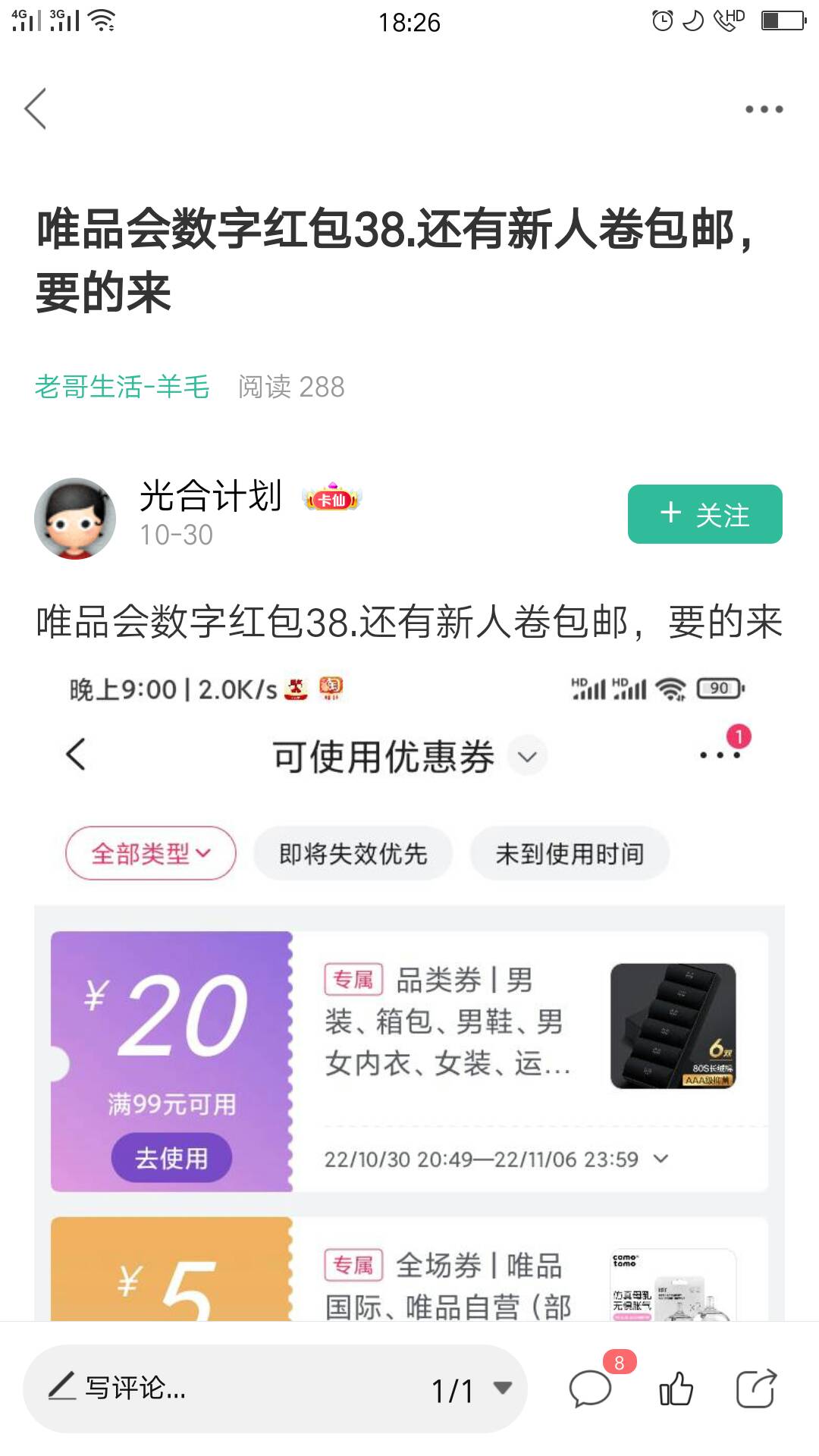 @卡农110.这人骗了我钱，我18元买了他唯品会数币，昨天晚上转了69到他数币账户买了床3 / 作者:超群 / 