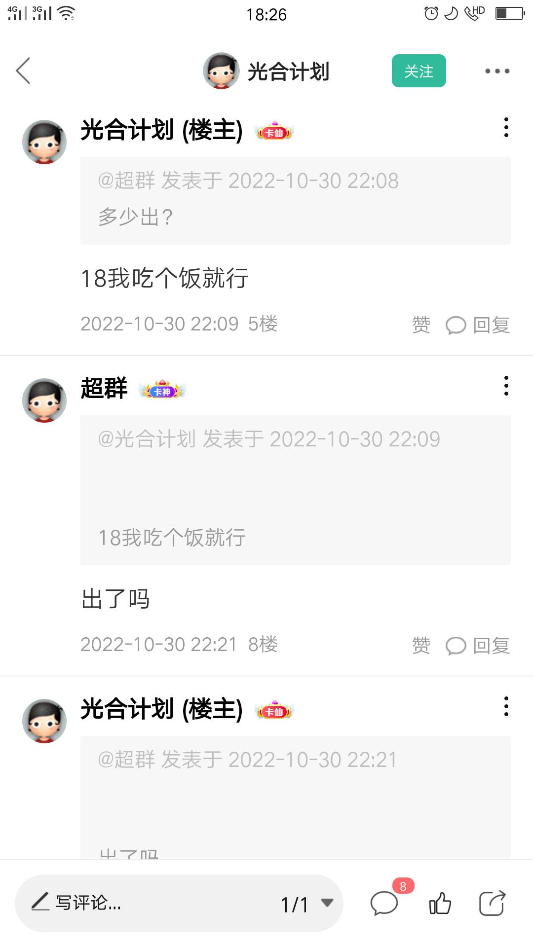 @卡农110.这人骗了我钱，我18元买了他唯品会数币，昨天晚上转了69到他数币账户买了床54 / 作者:超群 / 