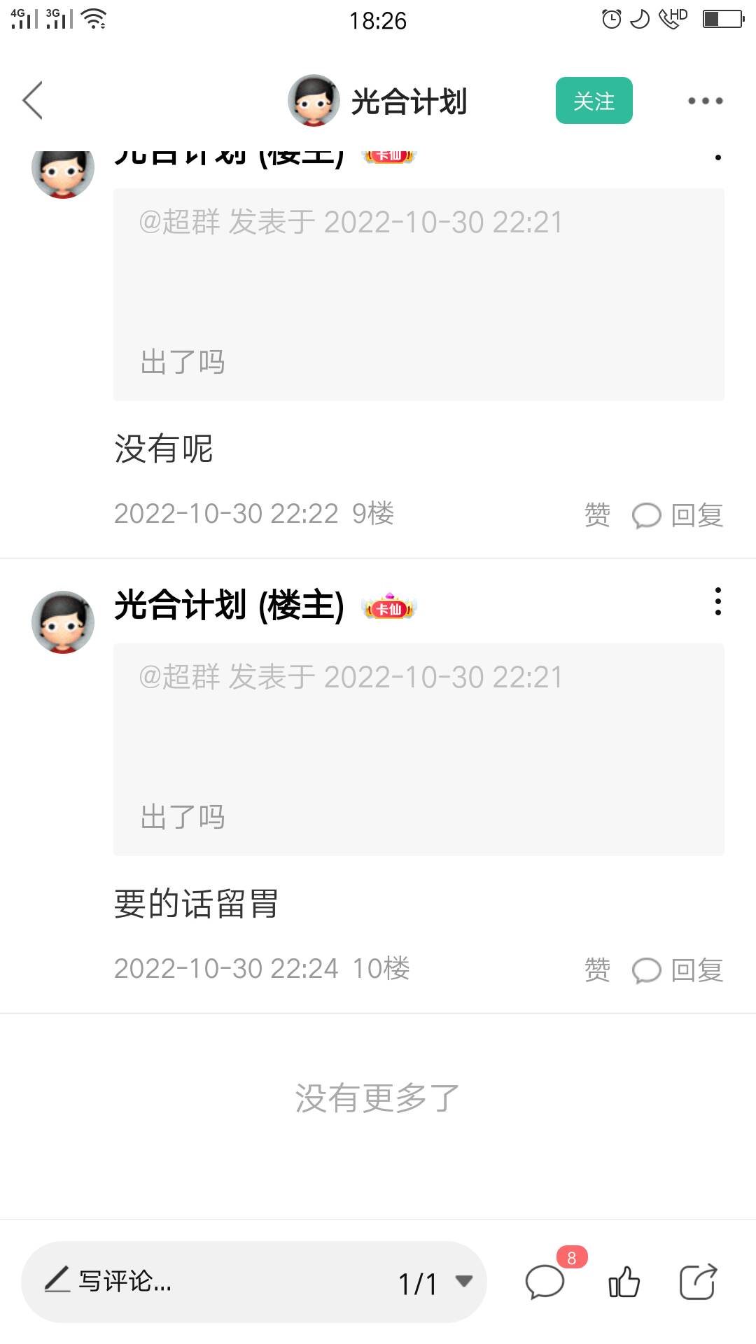 @卡农110.这人骗了我钱，我18元买了他唯品会数币，昨天晚上转了69到他数币账户买了床81 / 作者:超群 / 