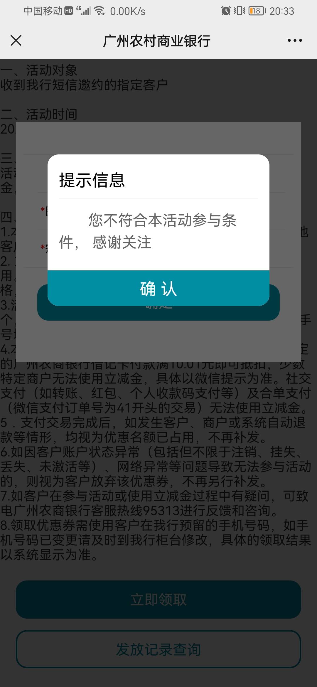 加精，光注广州农商行，金米福利，特邀专属客户领取10立减金，上月领了还可以领

41 / 作者:晴天49 / 