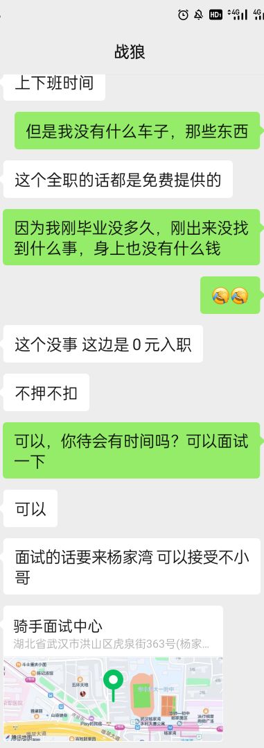 老哥们想在027送外卖，之前没搞过，这说零元入职稳不稳，没车子她们是不是用芝麻分下72 / 作者:贺新2 / 