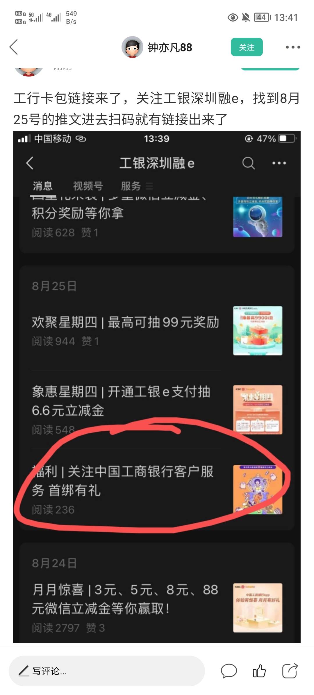 工行卡包链接来了，关注工银深圳融e，找到8月25号的推文进去扫码就有链接出来了

25 / 作者:wlu1133 / 