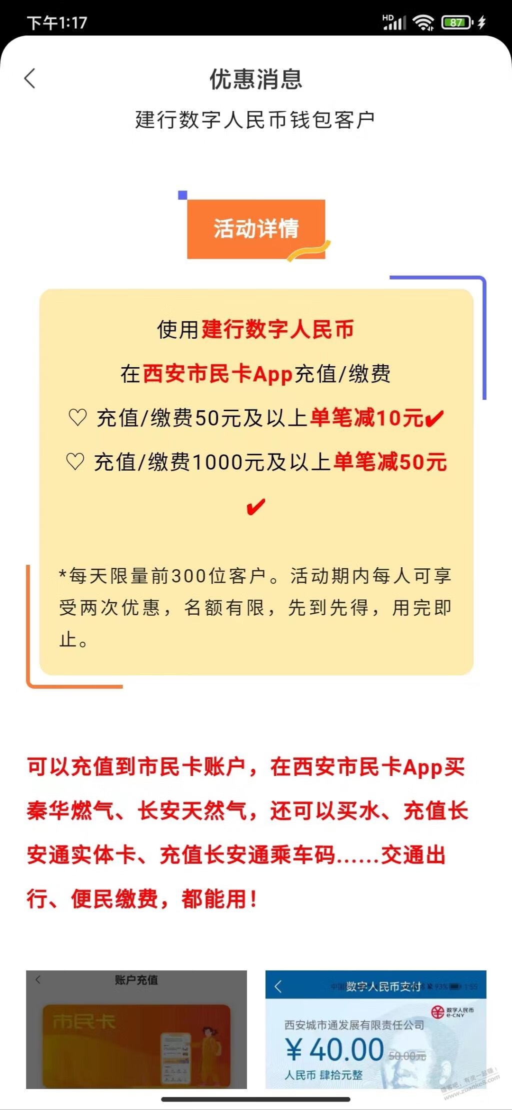 完了完了
西安市民卡，建行数币钱包50-10，完事注销，有老哥说是注销数币钱包，我开通89 / 作者:晚晚风风 / 
