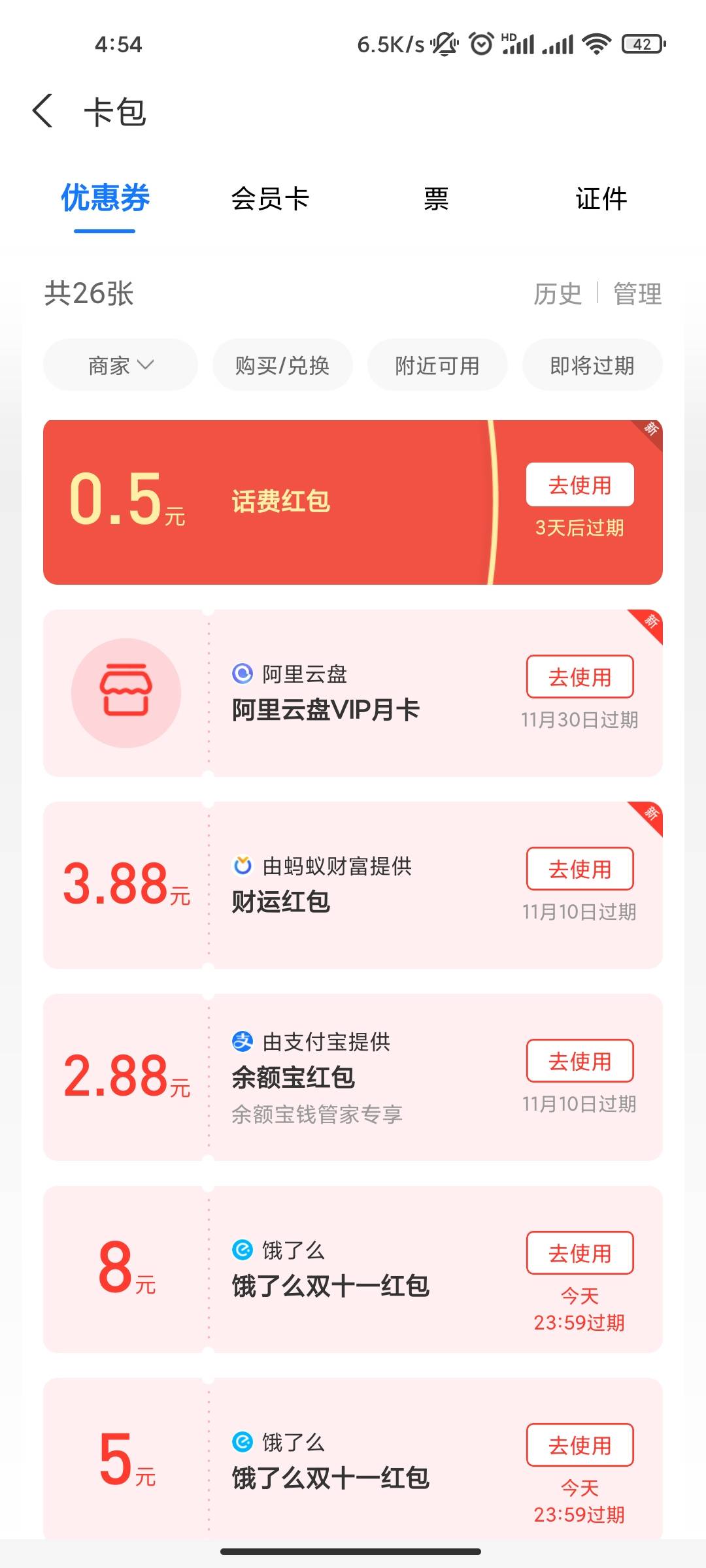 这支付宝真踏马扣，赚人民那么多钱，连送个实在点的红包都没有，全是T路，开这样开那72 / 作者:ansongmat / 