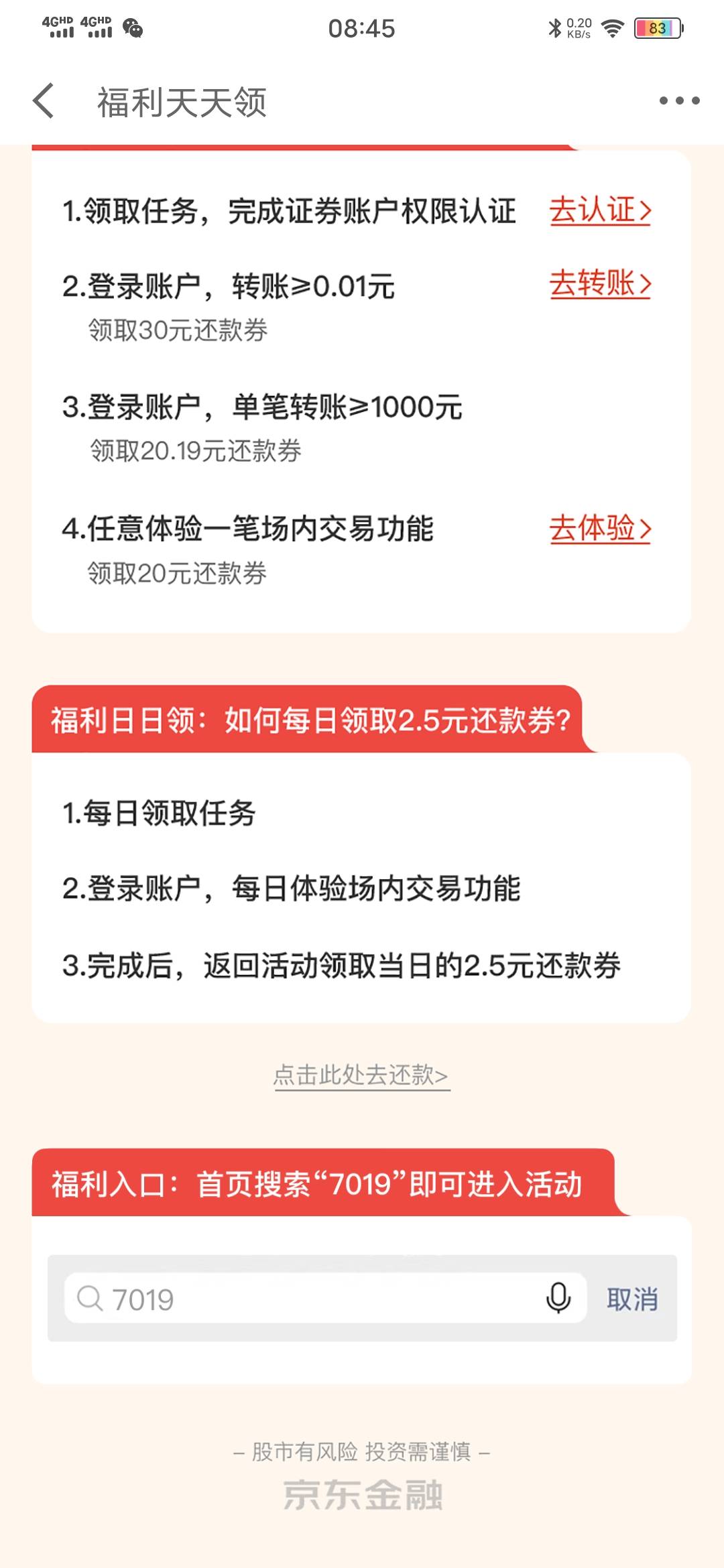 小毛来了，京东金融开通华西证券


35 / 作者:风中奇缘汤 / 