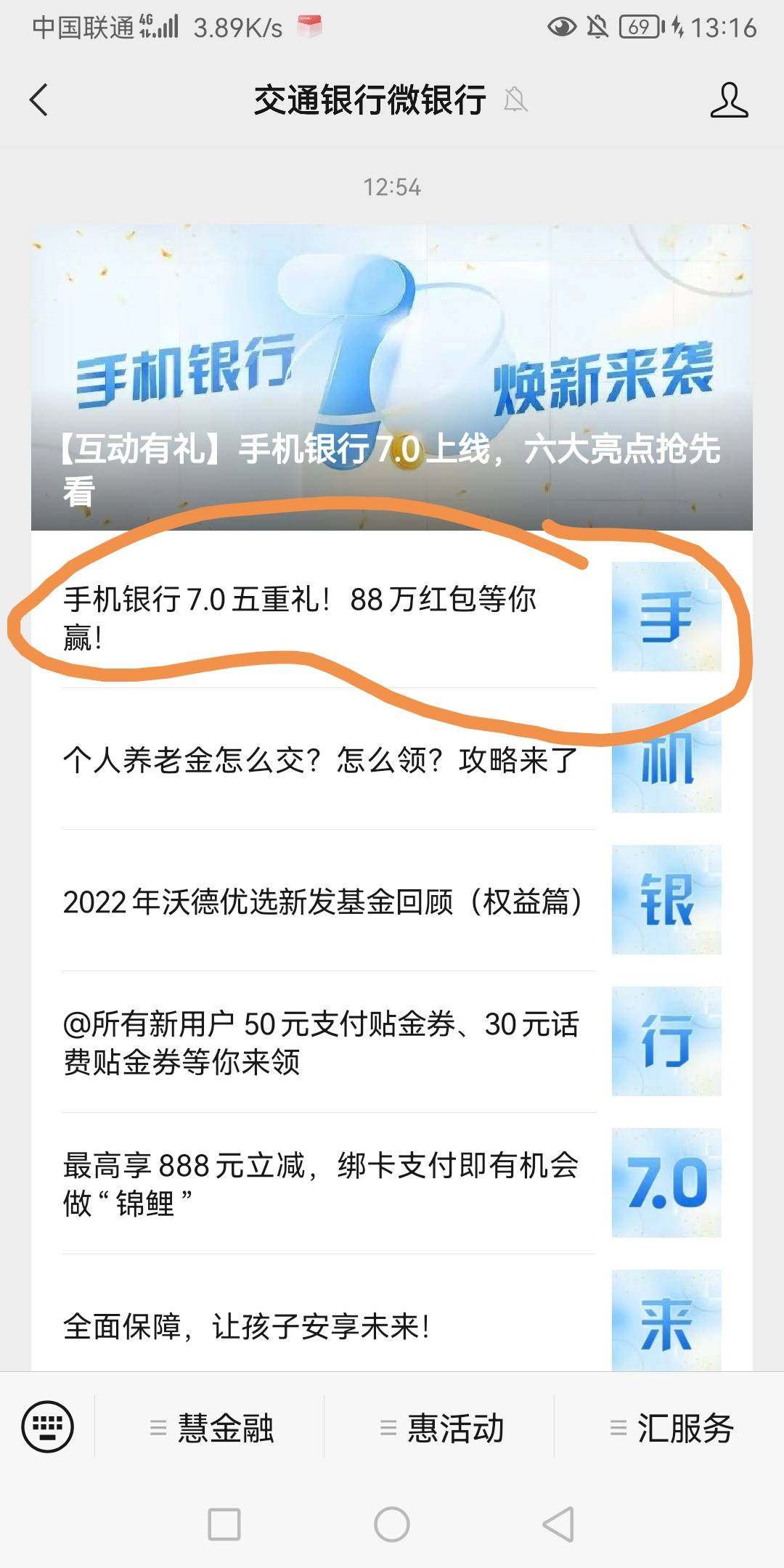 关注交通银行微银行，公众号，点进画圈里面，挨个做任务抽奖，能抽几十次，不过都是小63 / 作者:开心mkp / 