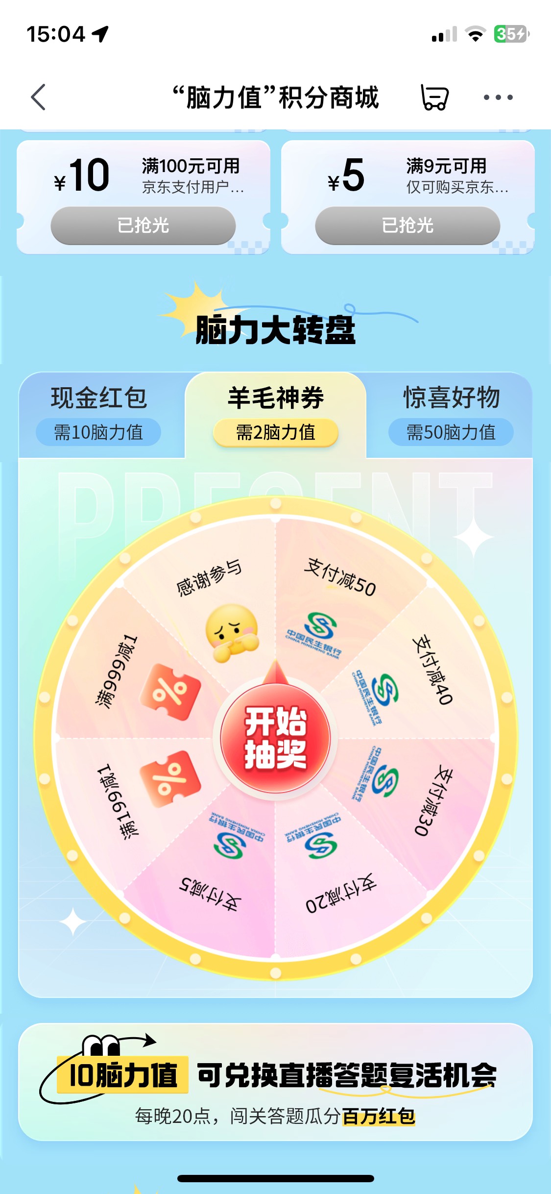 首发！京东脑力答题，中奖率很高，一天下来有个20左右红包，有民生的也可以冲





12 / 作者:中国吴彦祖 / 