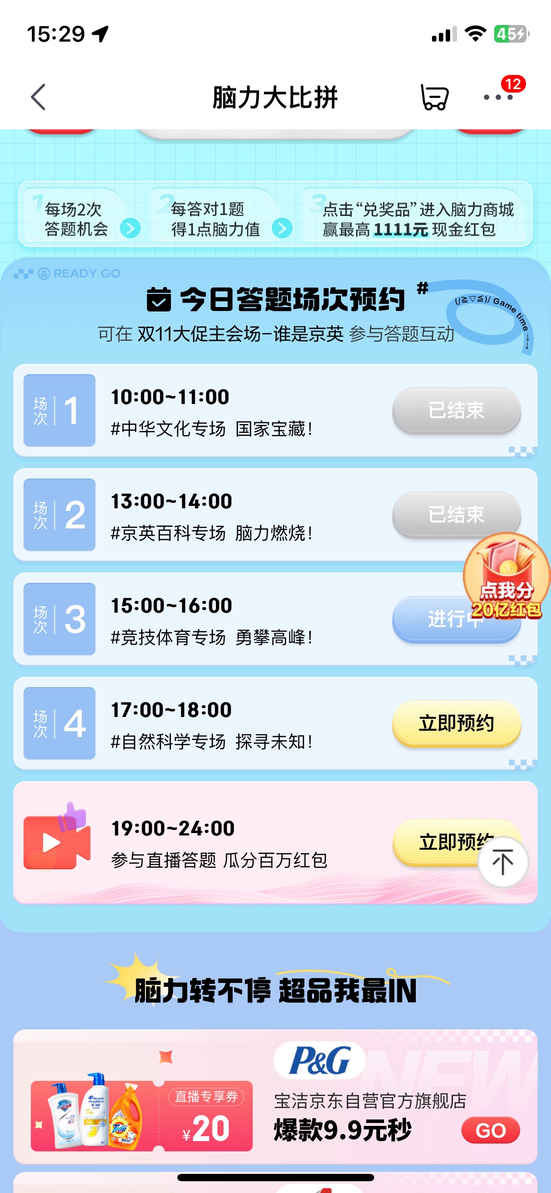 首发！京东脑力答题，中奖率很高，一天下来有个20左右红包，有民生的也可以冲





53 / 作者:中国吴彦祖 / 