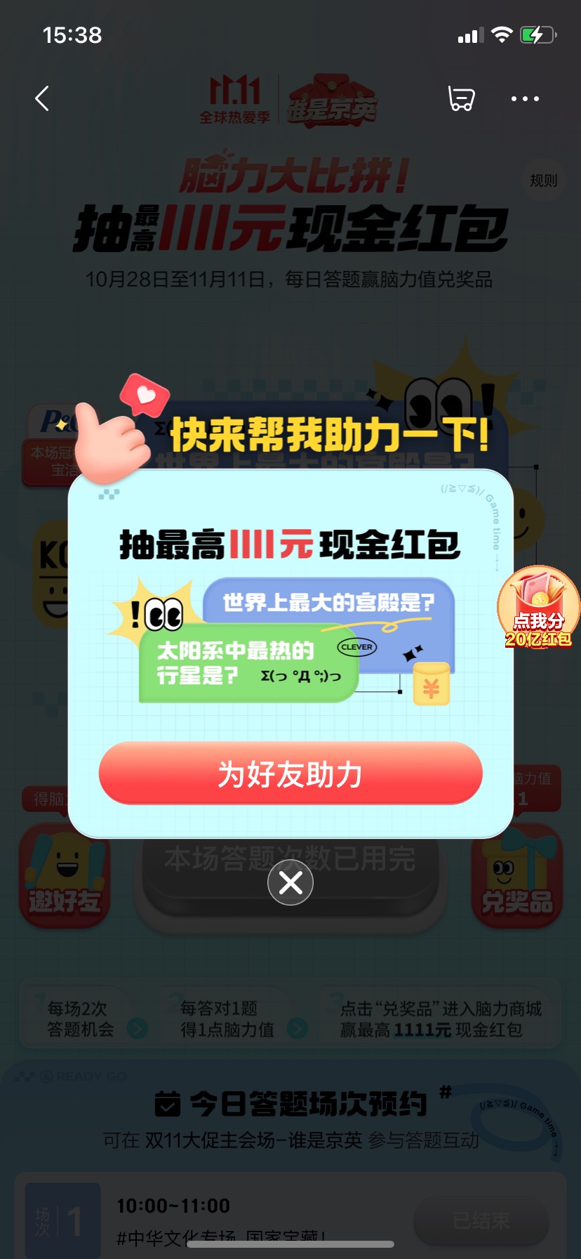 首发！京东脑力答题，中奖率很高，一天下来有个20左右红包，有民生的也可以冲





78 / 作者:爱上你就不得不在乎 / 