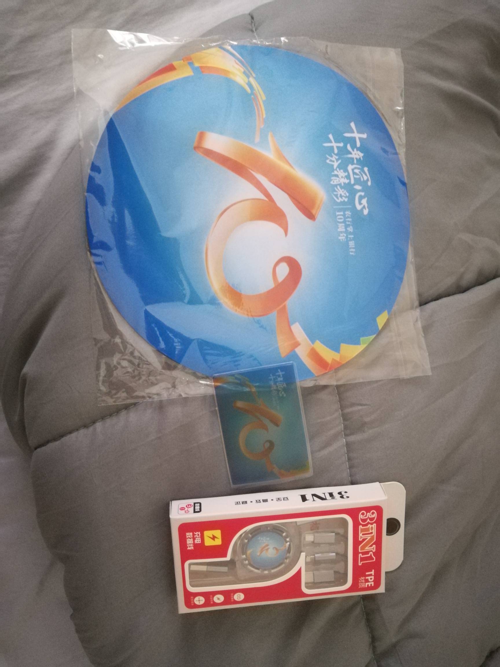 农行的10周年礼包，想要个抱枕，随机发来的这三样，还不错

1 / 作者:开心mkp / 