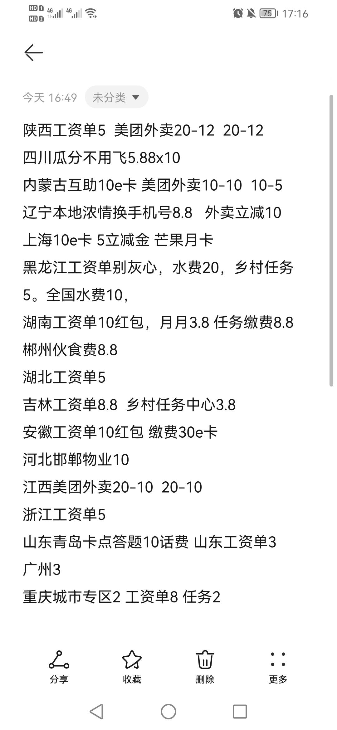 截止11.3号17点11月老农撸的 欢迎补充

34 / 作者:卡卡更健康哦 / 