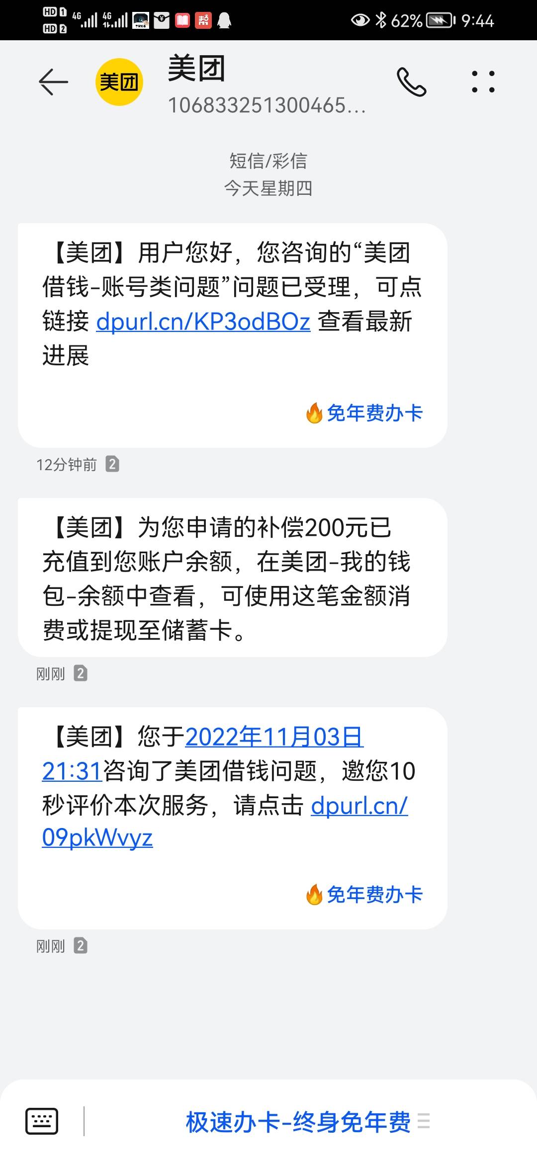 下午美团绑交通卡被中原消费金融扣了700多，本金早就还完了，百分之35利息，然后打美34 / 作者:总在水里游躺 / 